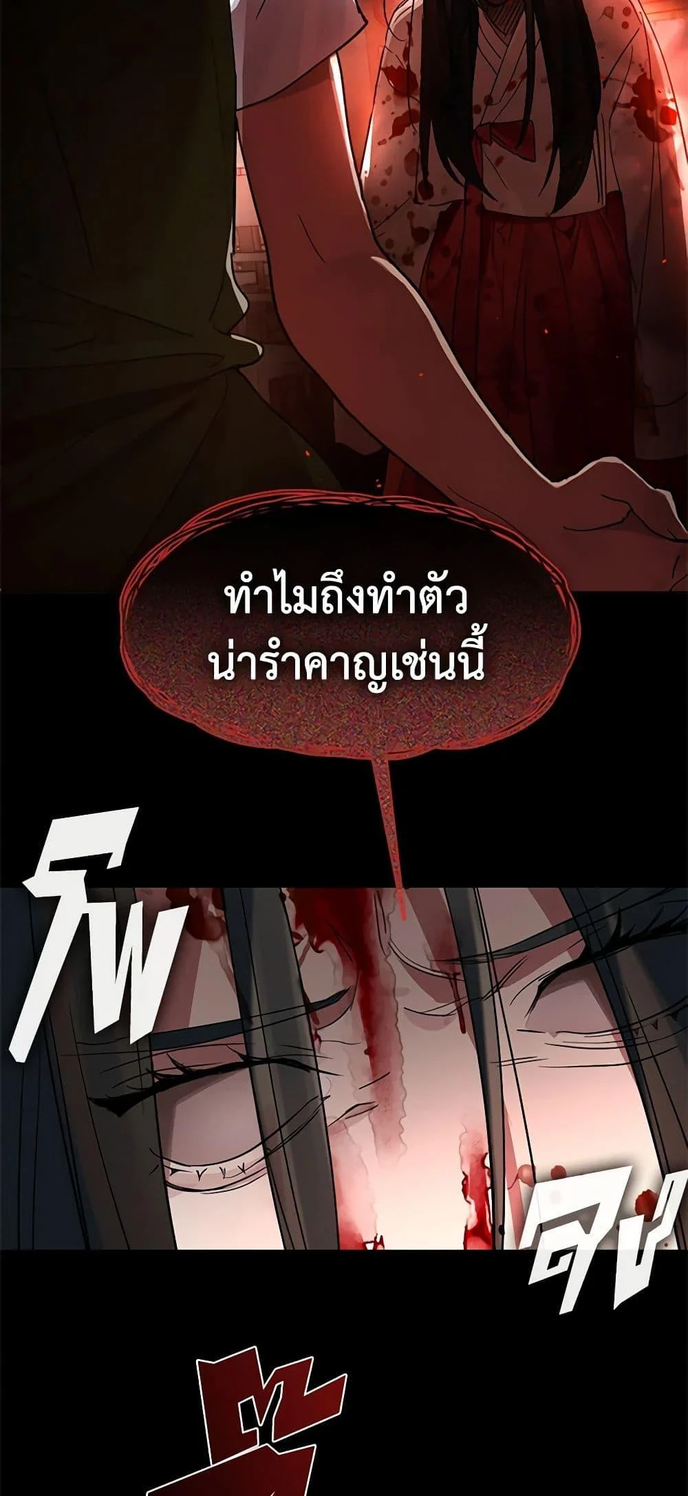 Afterlife Diner ร้านอาหารหลังความตาย ตอนที่ 18 page 2