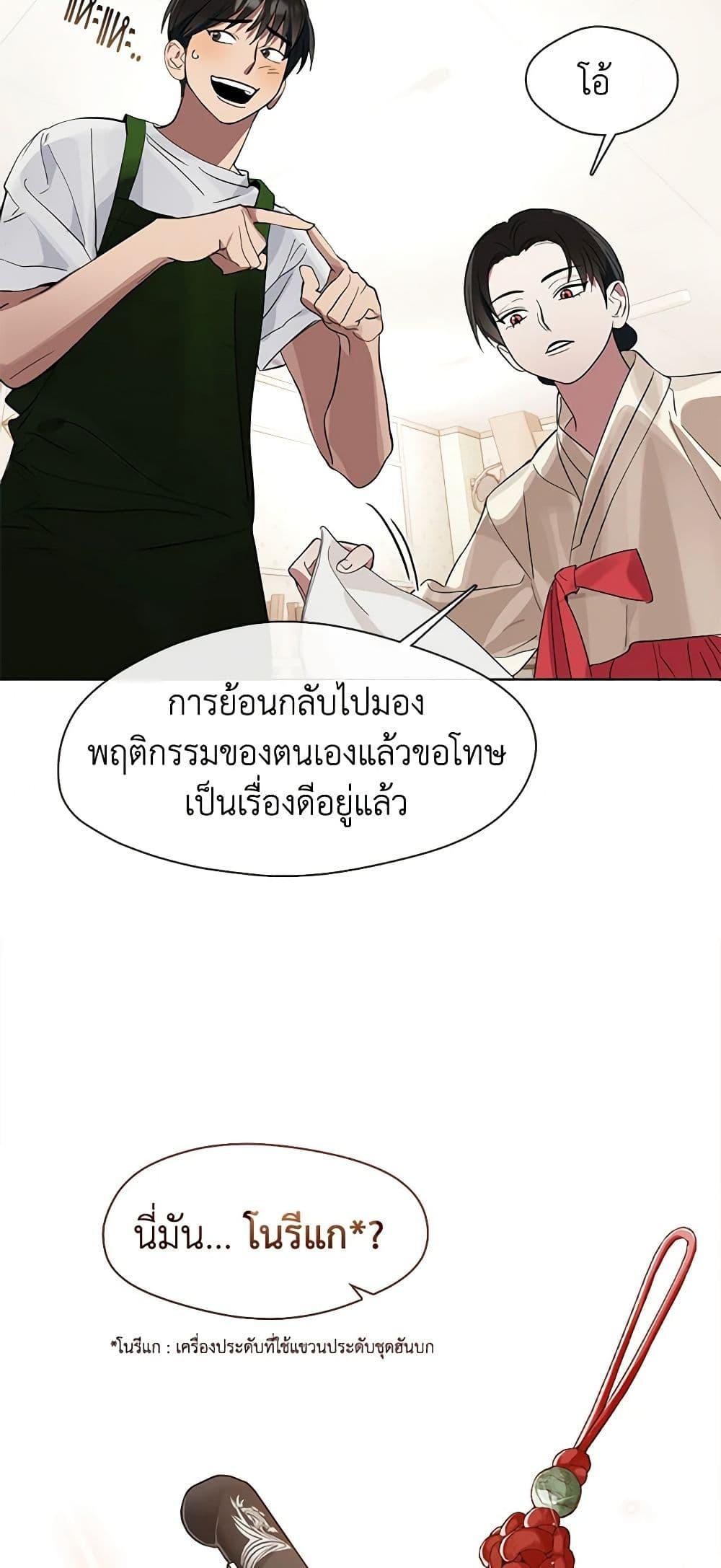 Afterlife Diner ร้านอาหารหลังความตาย ตอนที่ 18 page 17