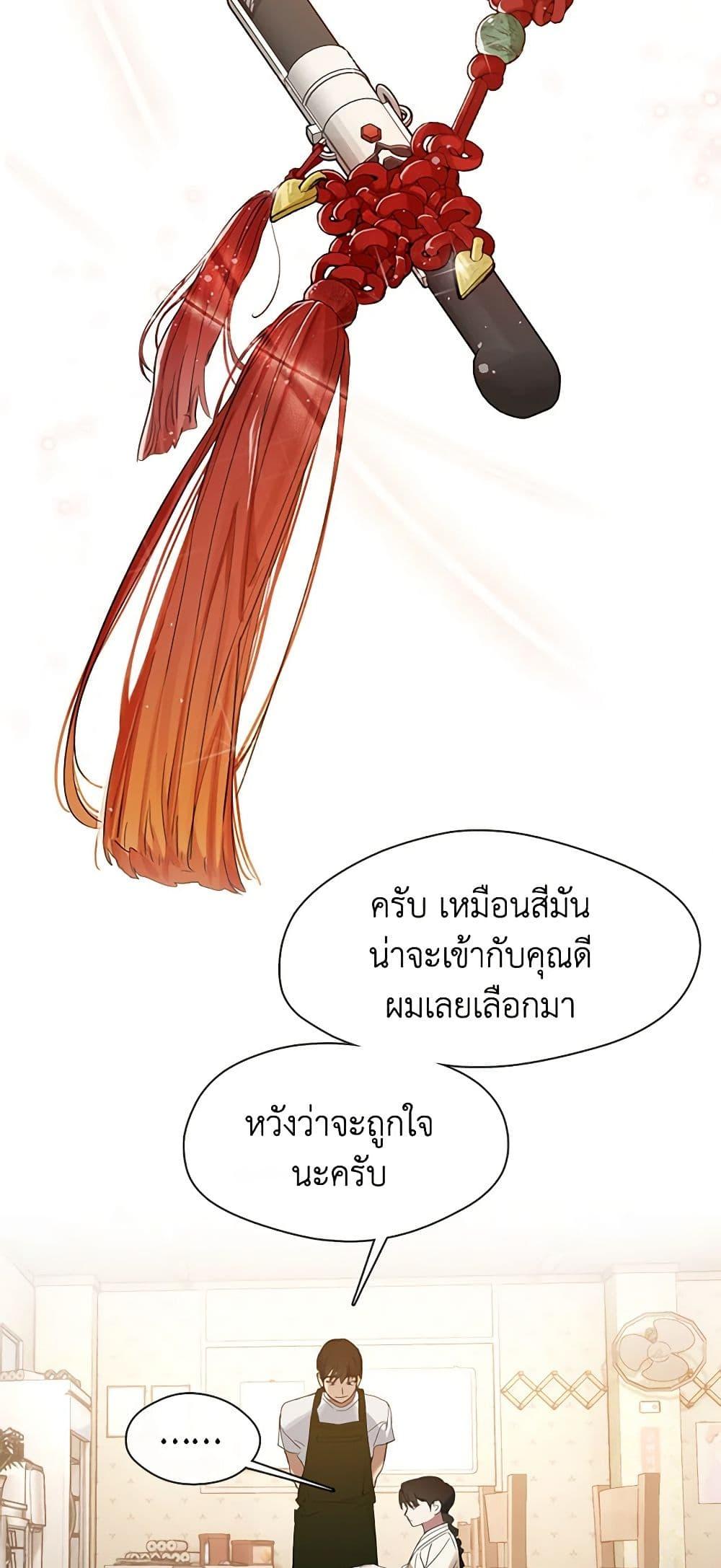 Afterlife Diner ร้านอาหารหลังความตาย ตอนที่ 18 page 18