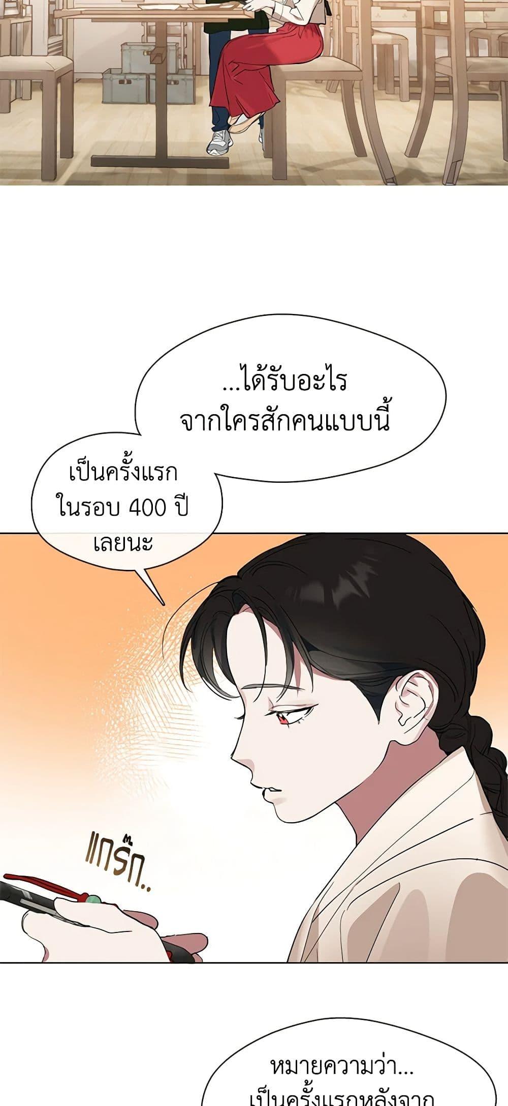 Afterlife Diner ร้านอาหารหลังความตาย ตอนที่ 18 page 19