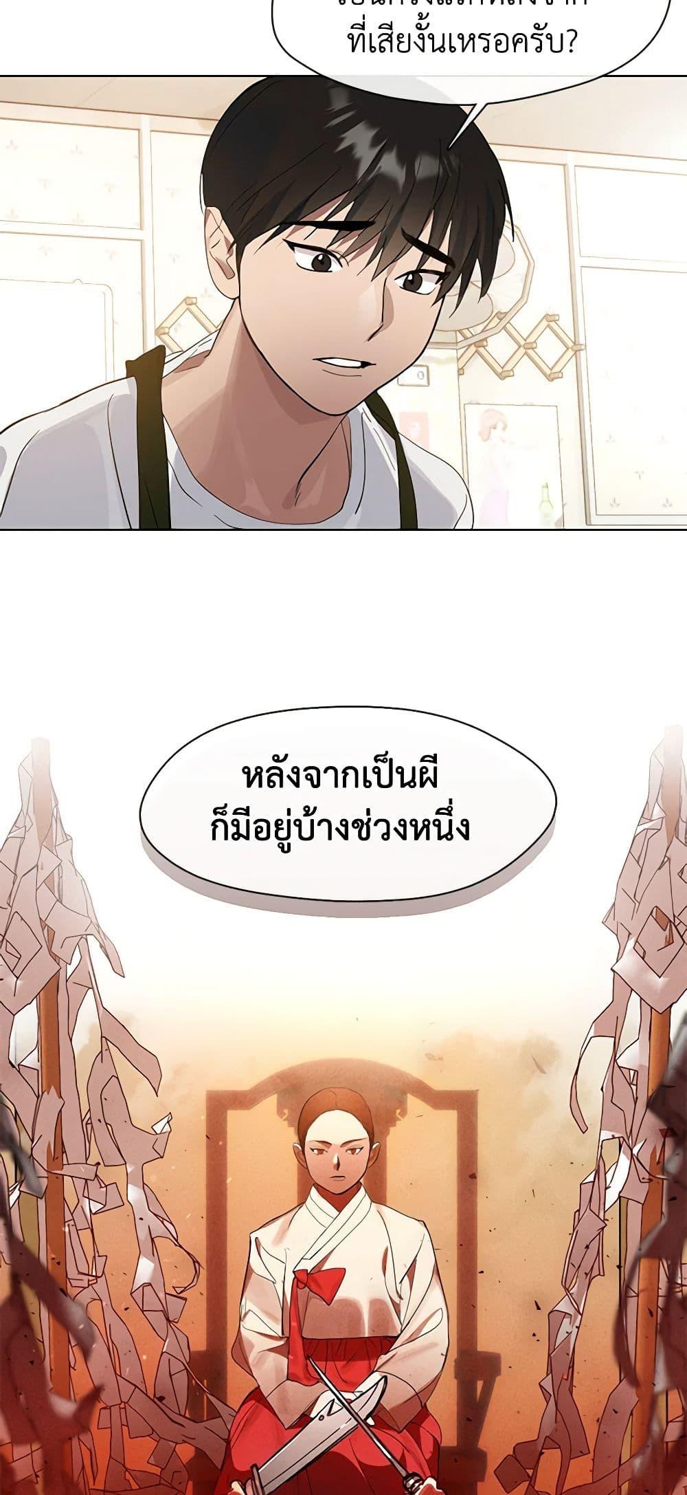 Afterlife Diner ร้านอาหารหลังความตาย ตอนที่ 18 page 20