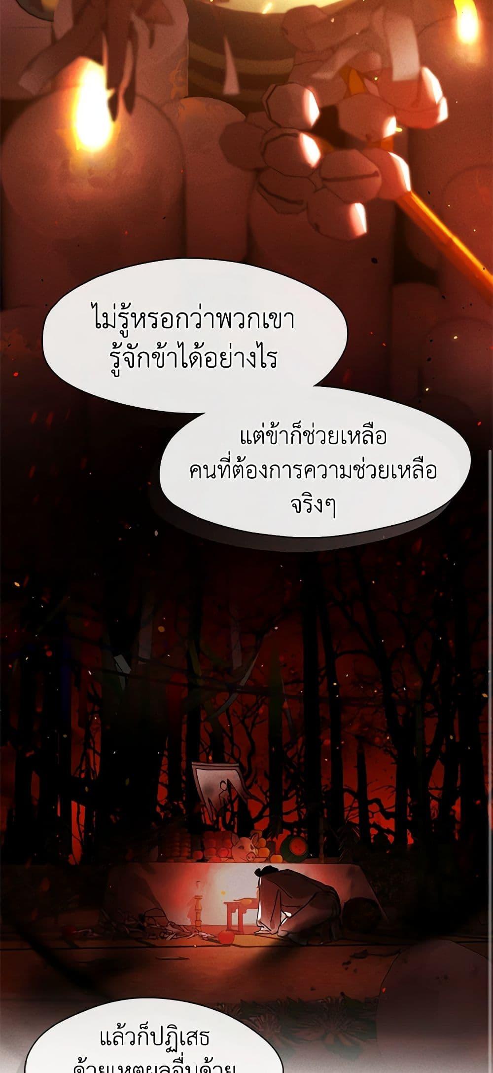 Afterlife Diner ร้านอาหารหลังความตาย ตอนที่ 18 page 22