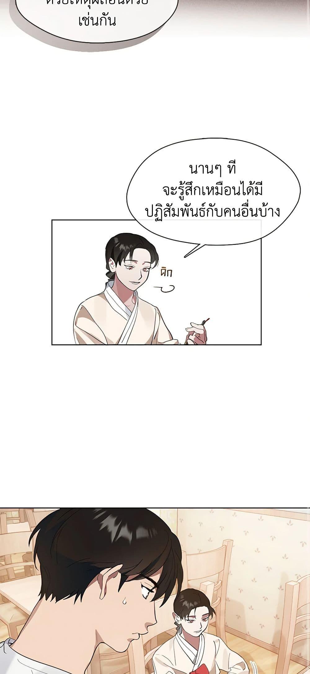 Afterlife Diner ร้านอาหารหลังความตาย ตอนที่ 18 page 23
