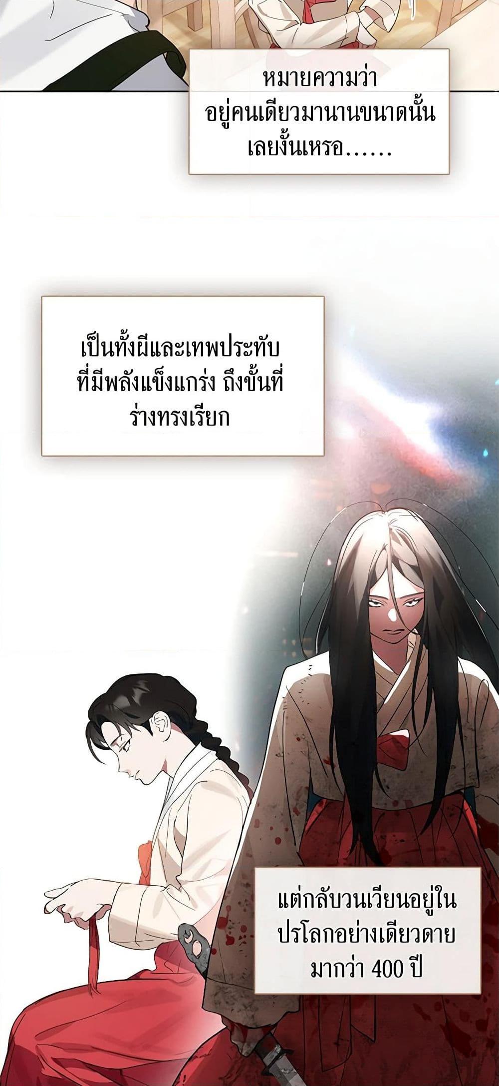 Afterlife Diner ร้านอาหารหลังความตาย ตอนที่ 18 page 24