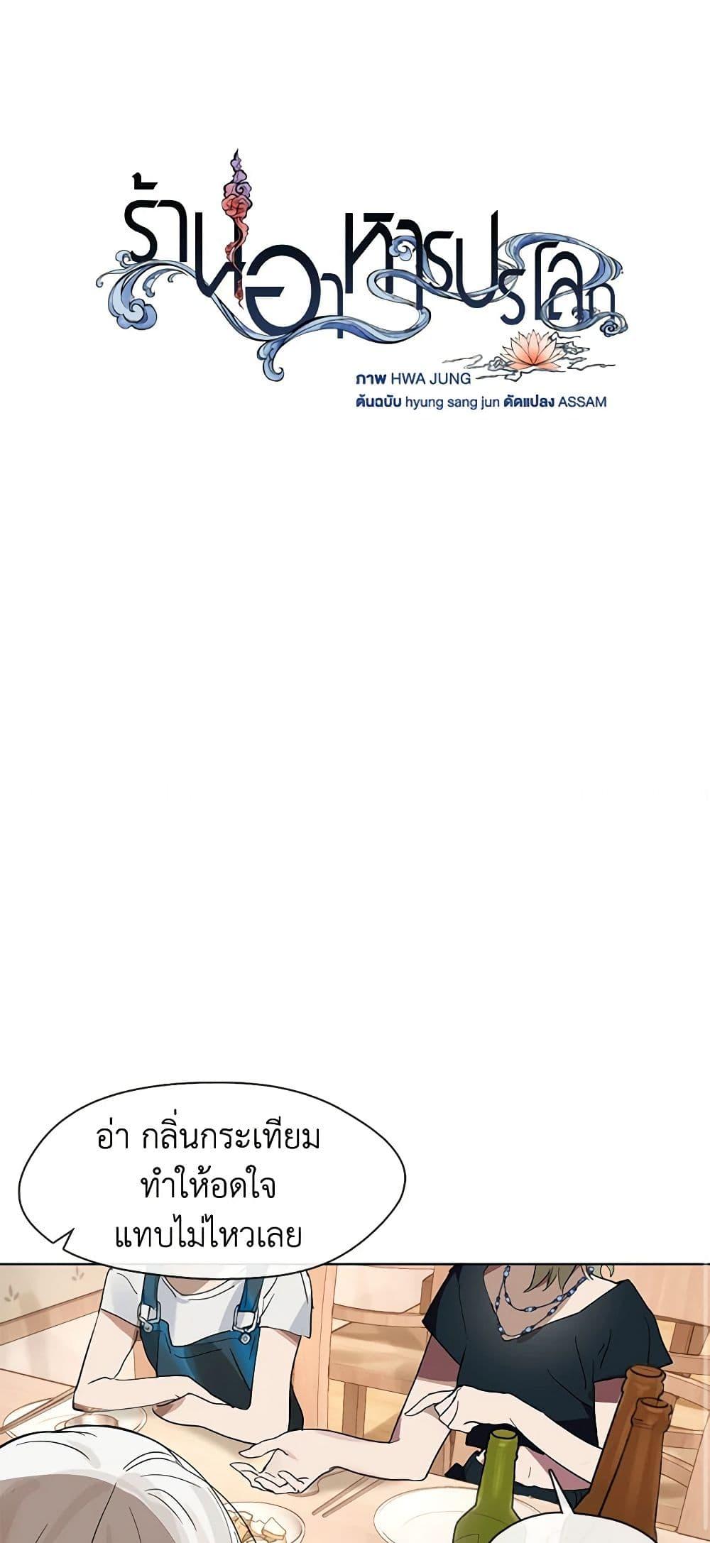 Afterlife Diner ร้านอาหารหลังความตาย ตอนที่ 18 page 34