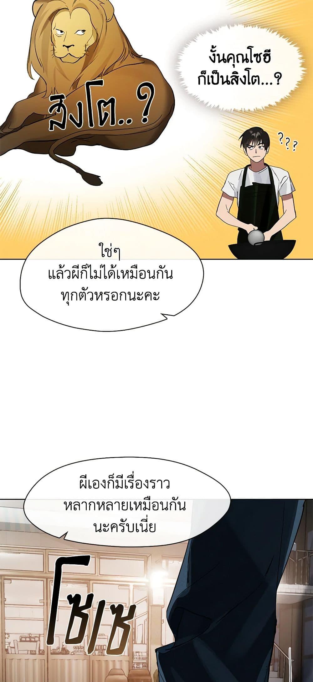 Afterlife Diner ร้านอาหารหลังความตาย ตอนที่ 18 page 37