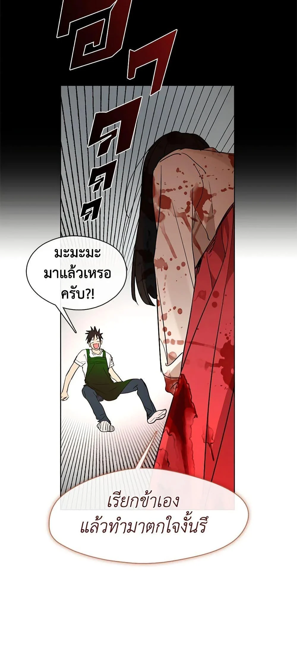 Afterlife Diner ร้านอาหารหลังความตาย ตอนที่ 19 page 3