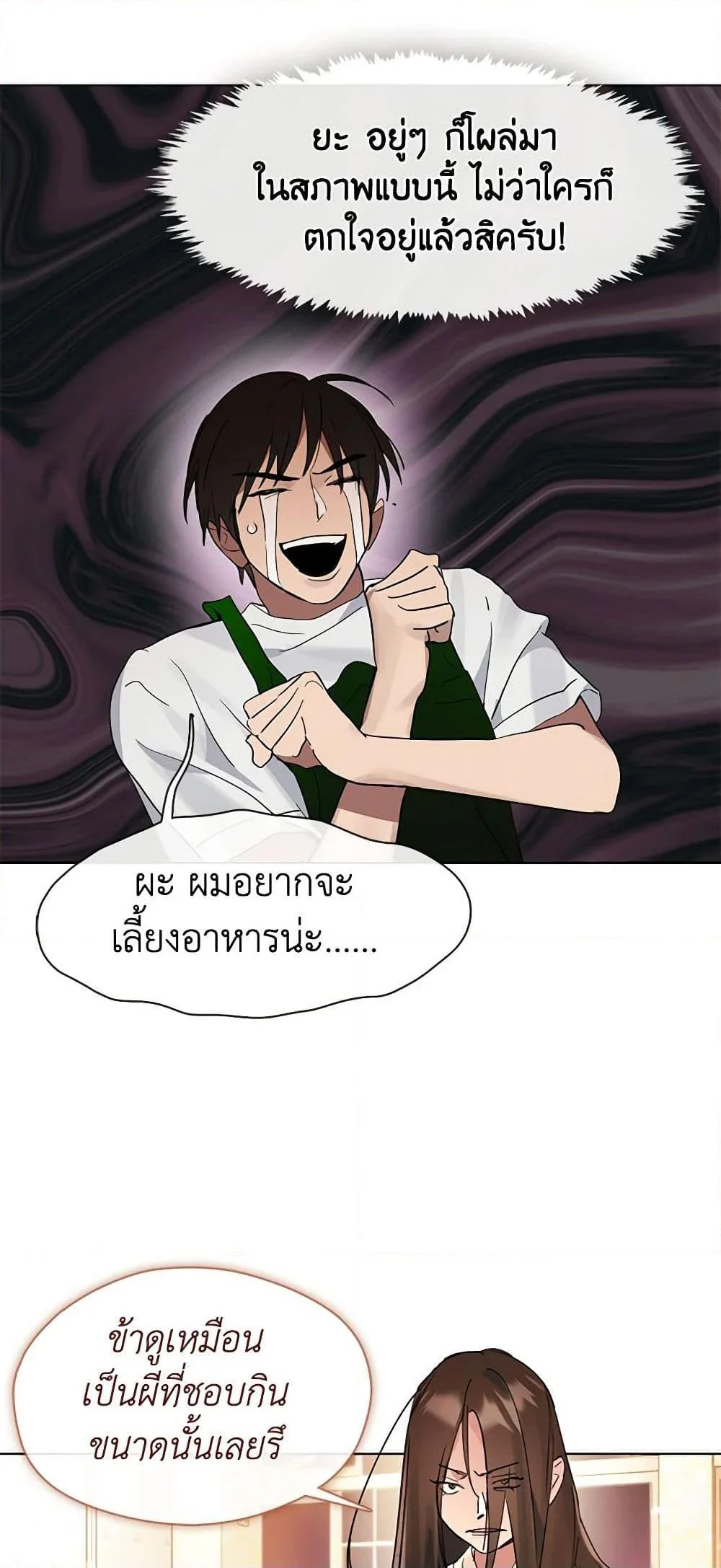 Afterlife Diner ร้านอาหารหลังความตาย ตอนที่ 19 page 4