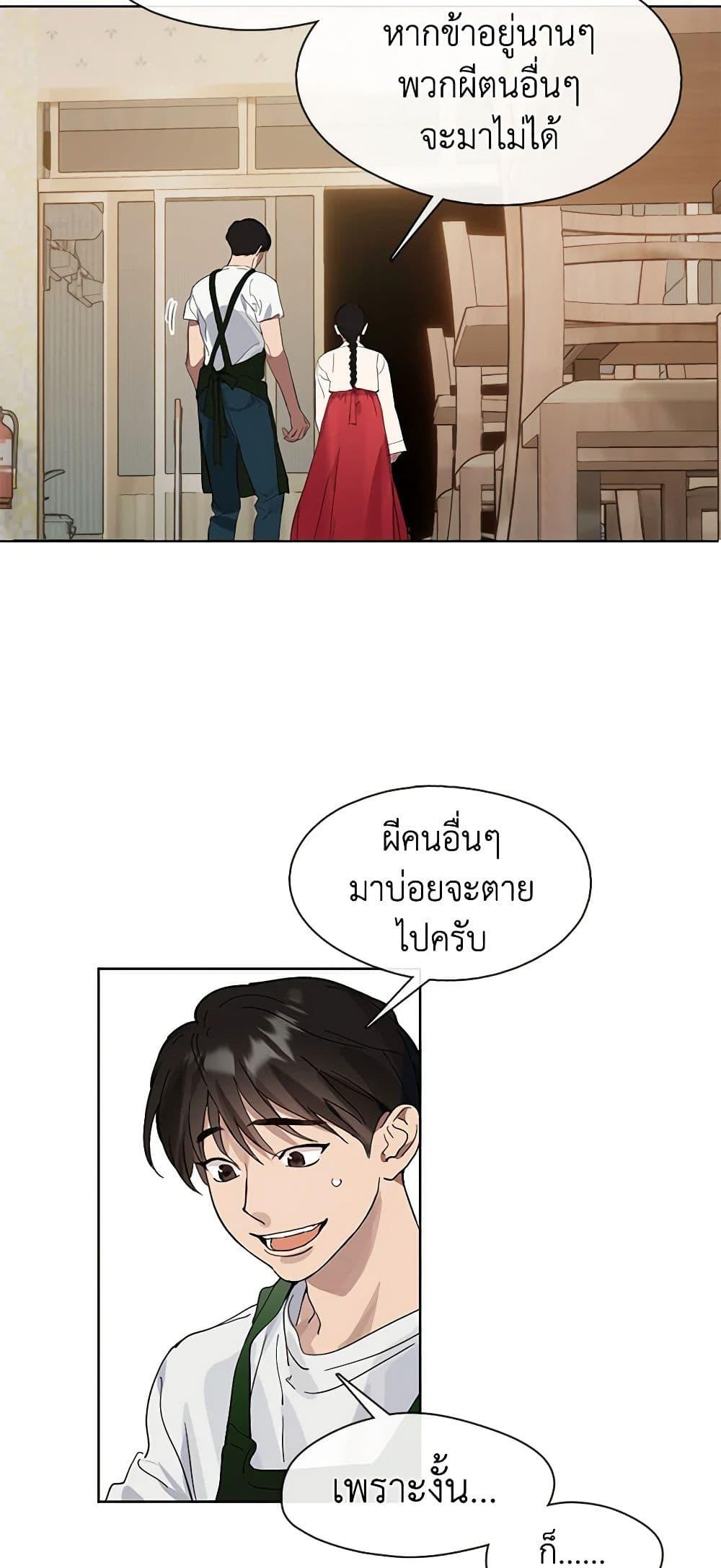 Afterlife Diner ร้านอาหารหลังความตาย ตอนที่ 19 page 27