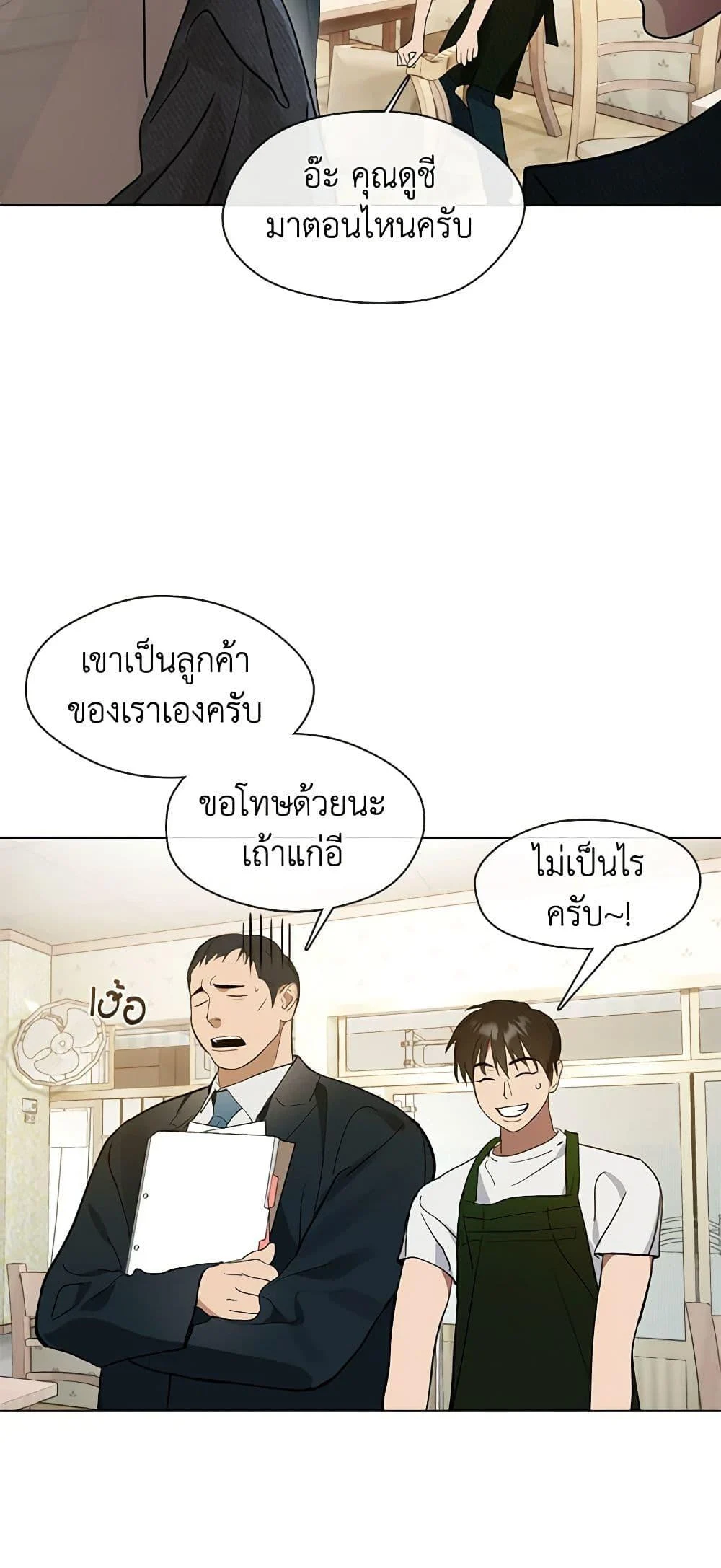Afterlife Diner ร้านอาหารหลังความตาย ตอนที่ 19 page 40