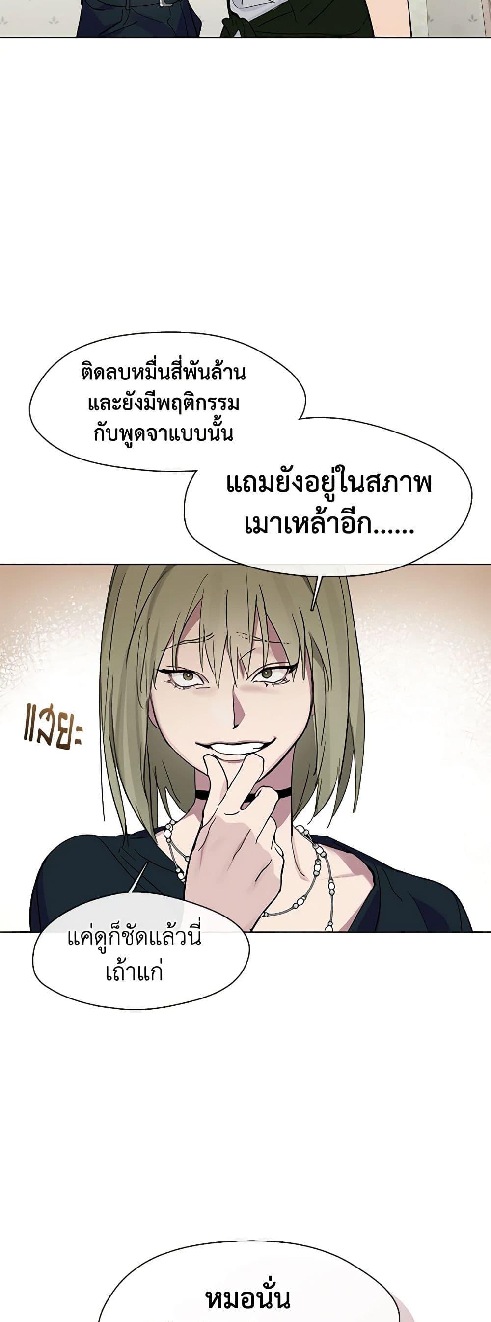 Afterlife Diner ร้านอาหารหลังความตาย ตอนที่ 20 page 19