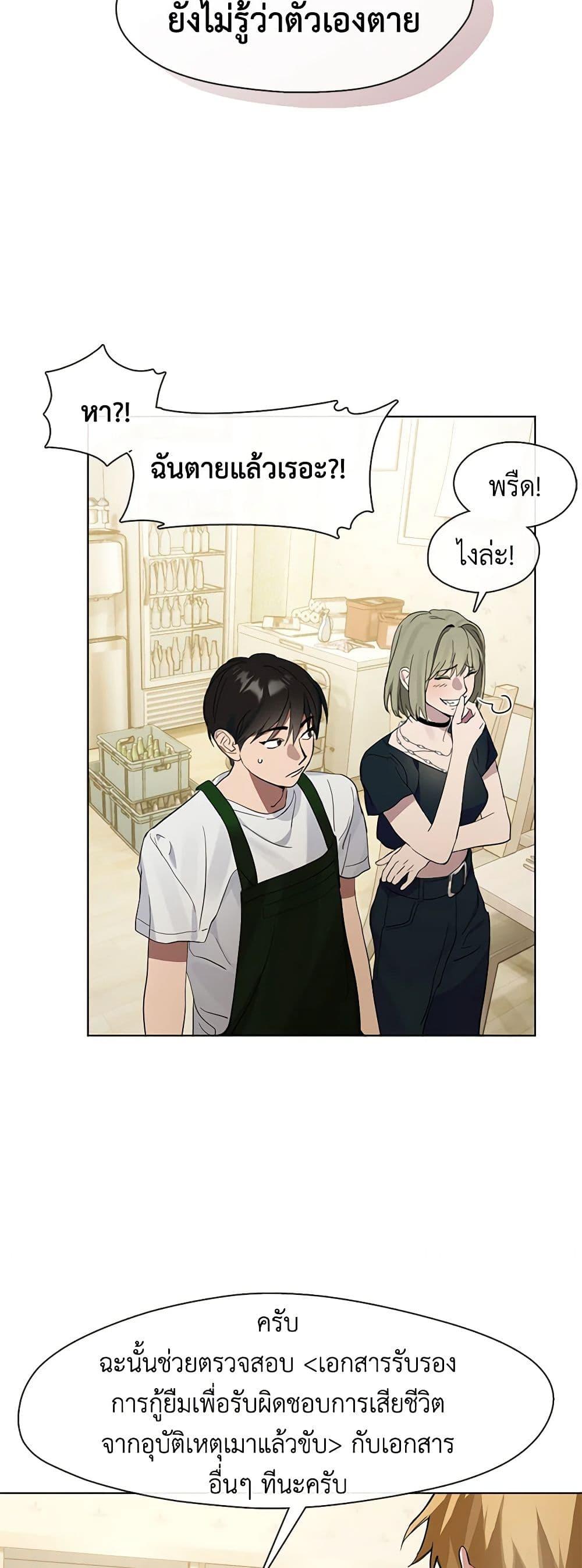 Afterlife Diner ร้านอาหารหลังความตาย ตอนที่ 20 page 20