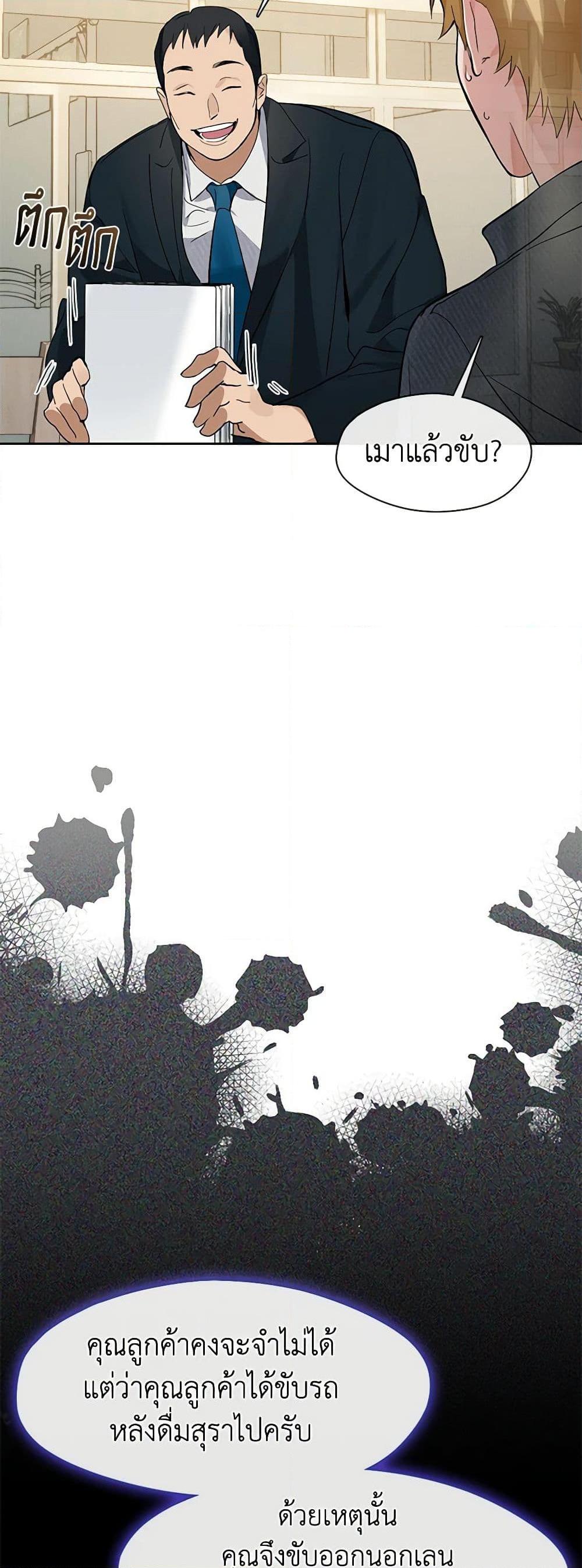 Afterlife Diner ร้านอาหารหลังความตาย ตอนที่ 20 page 21