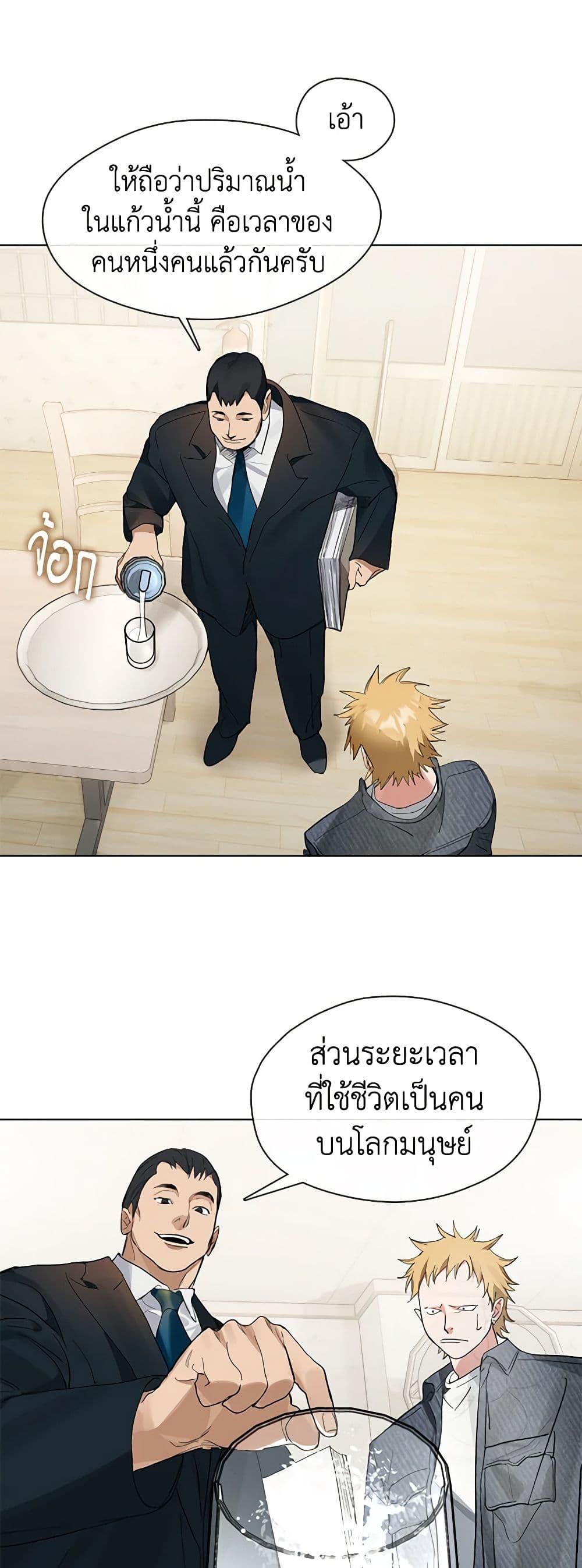 Afterlife Diner ร้านอาหารหลังความตาย ตอนที่ 20 page 24