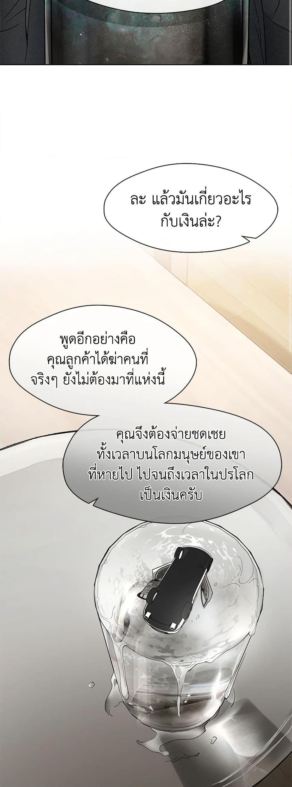 Afterlife Diner ร้านอาหารหลังความตาย ตอนที่ 20 page 26