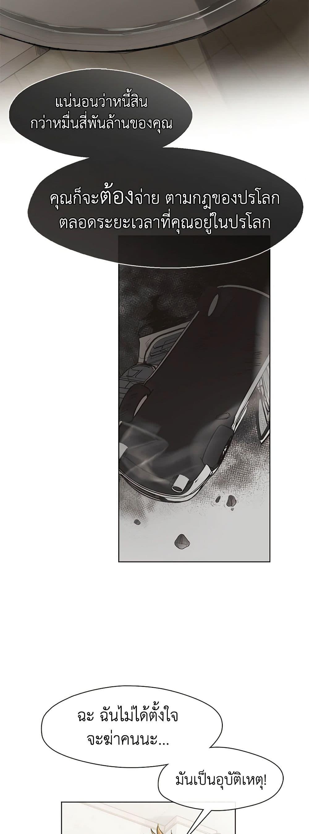 Afterlife Diner ร้านอาหารหลังความตาย ตอนที่ 20 page 27