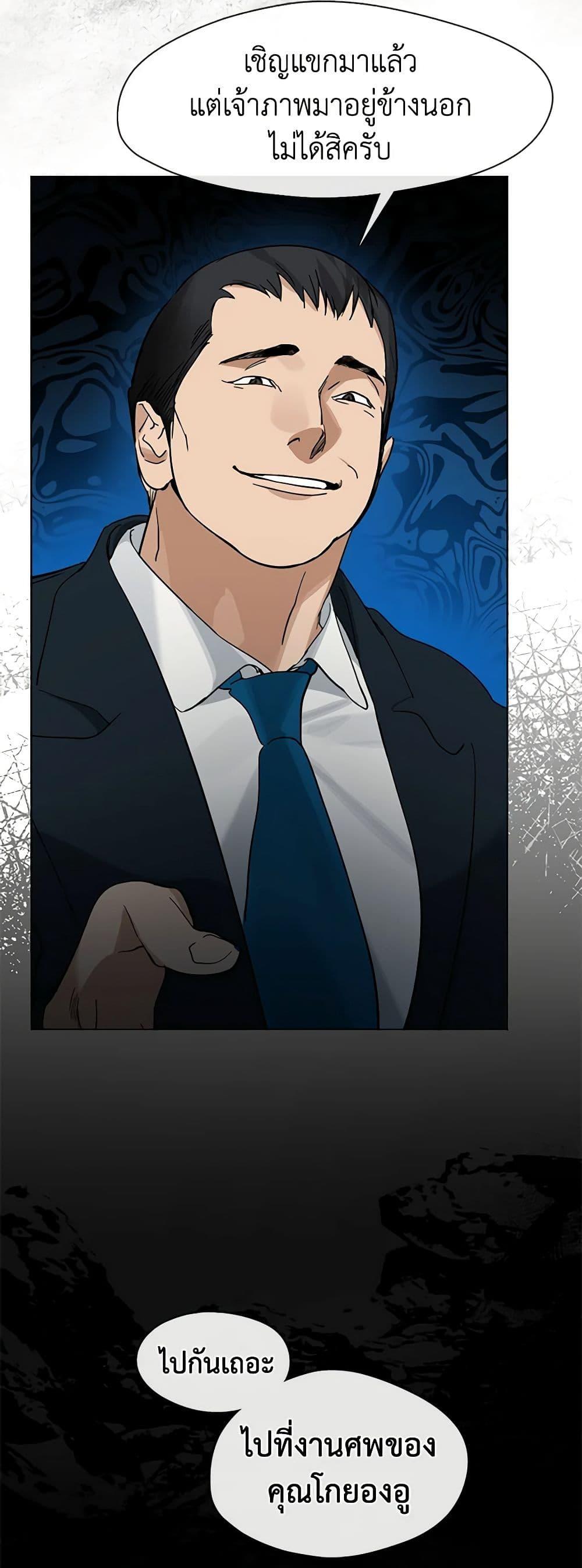 Afterlife Diner ร้านอาหารหลังความตาย ตอนที่ 20 page 38