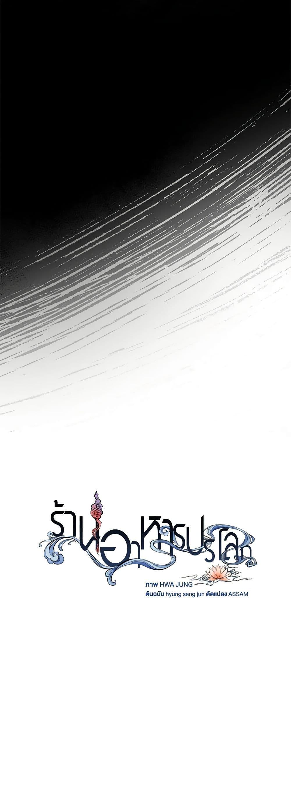 Afterlife Diner ร้านอาหารหลังความตาย ตอนที่ 20 page 39