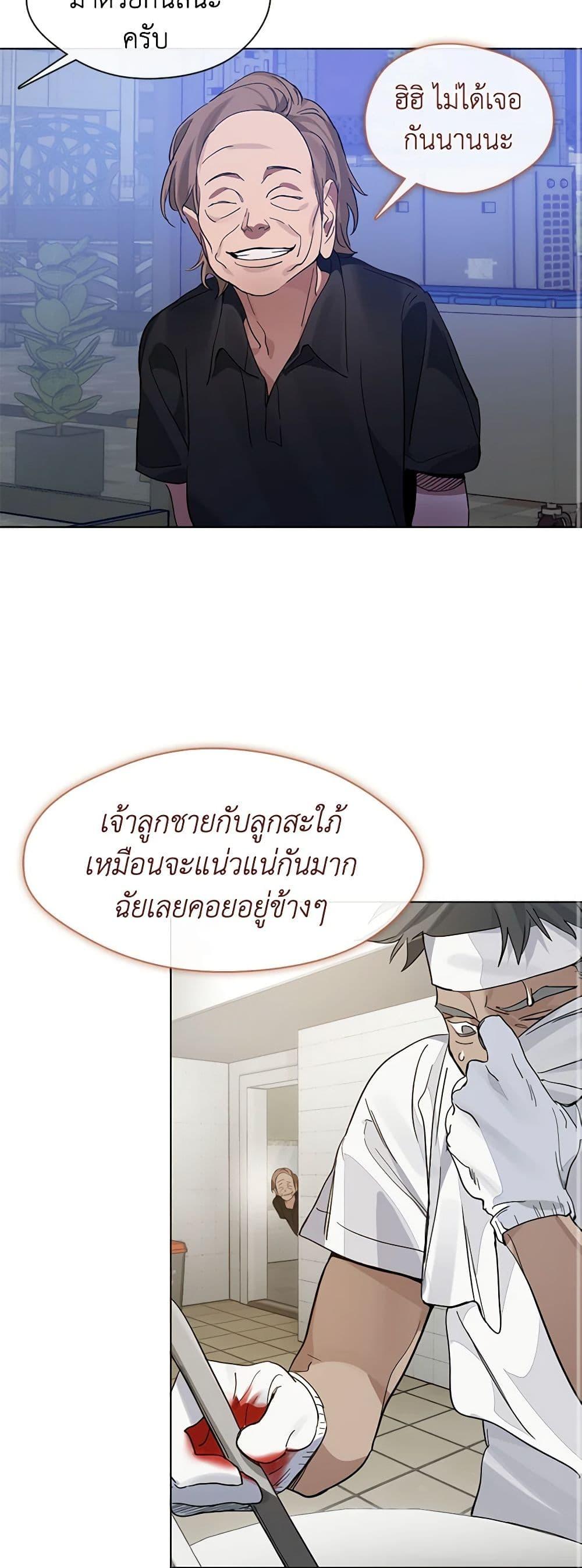 Afterlife Diner ร้านอาหารหลังความตาย ตอนที่ 20 page 42