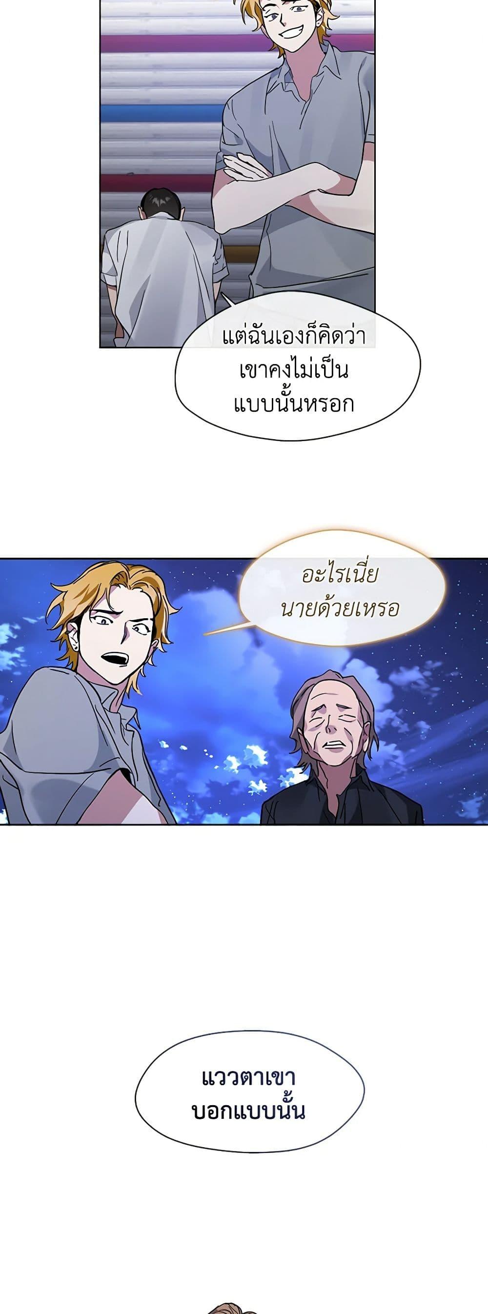 Afterlife Diner ร้านอาหารหลังความตาย ตอนที่ 20 page 45