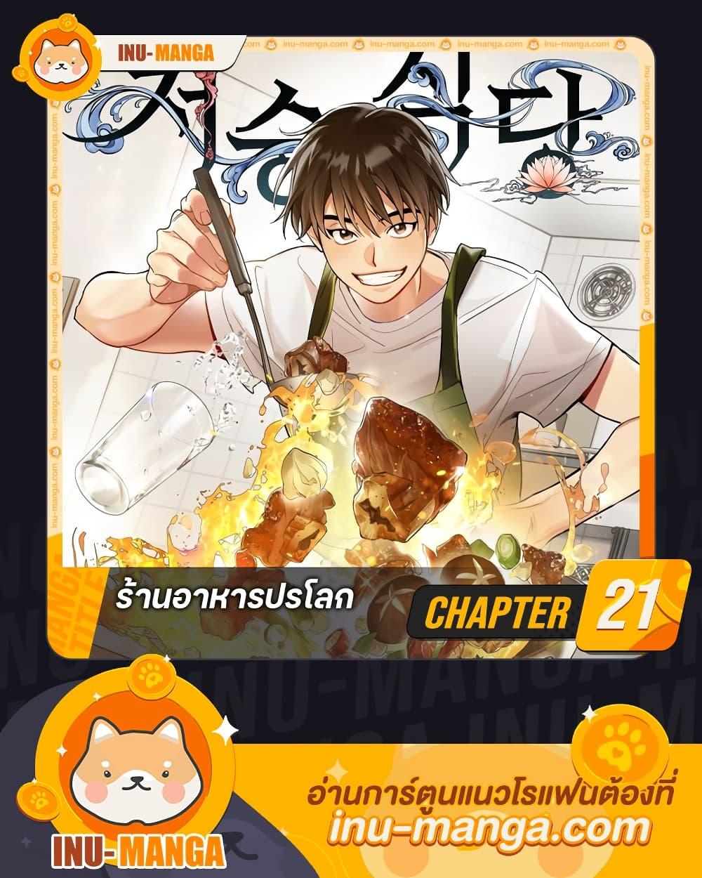 Afterlife Diner ร้านอาหารหลังความตาย ตอนที่ 21 page 0
