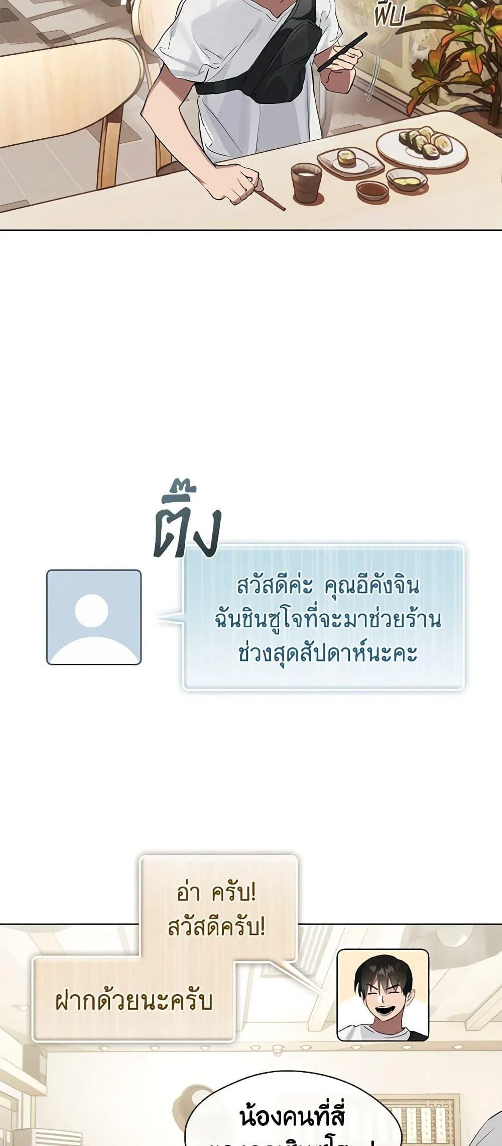 Afterlife Diner ร้านอาหารหลังความตาย ตอนที่ 21 page 2