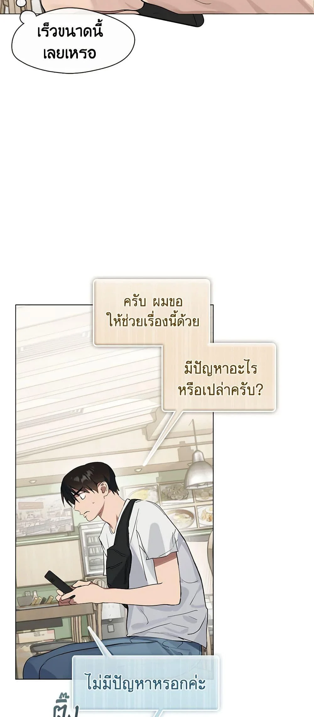 Afterlife Diner ร้านอาหารหลังความตาย ตอนที่ 21 page 4