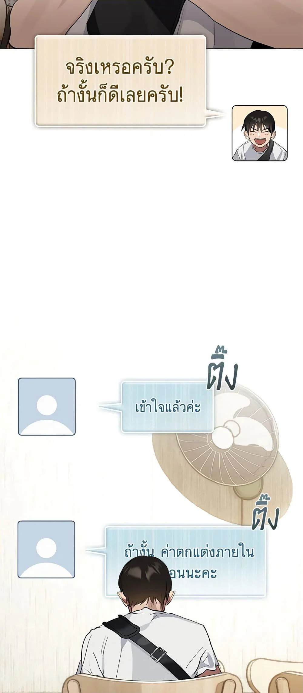 Afterlife Diner ร้านอาหารหลังความตาย ตอนที่ 21 page 8