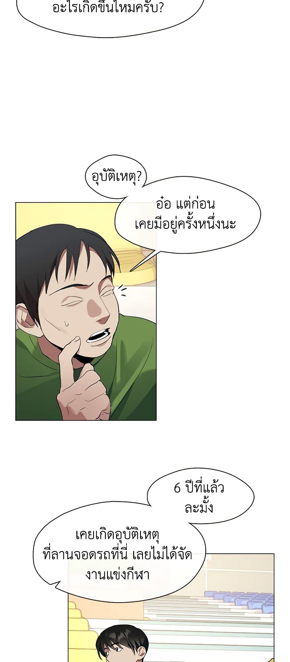 Afterlife Diner ร้านอาหารหลังความตาย ตอนที่ 21 page 35