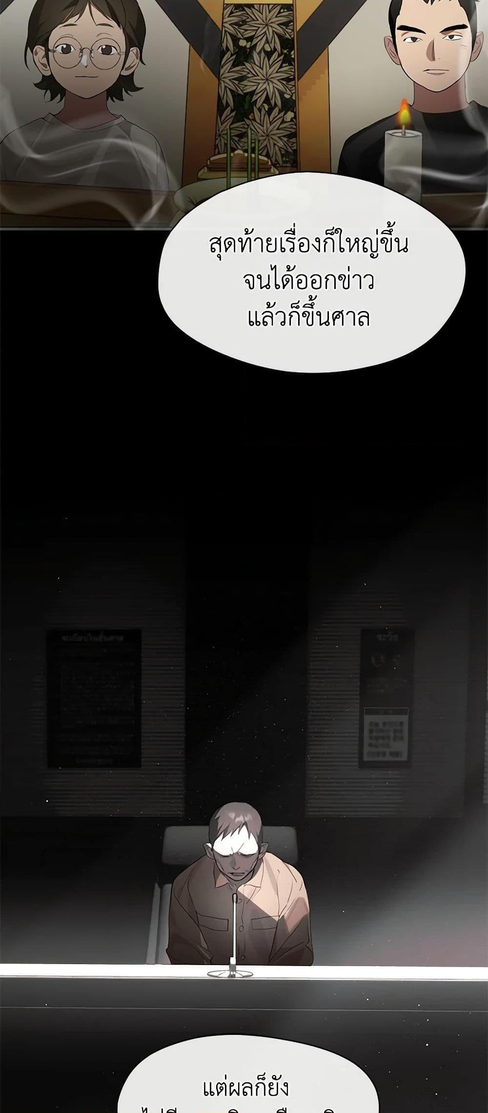 Afterlife Diner ร้านอาหารหลังความตาย ตอนที่ 21 page 45