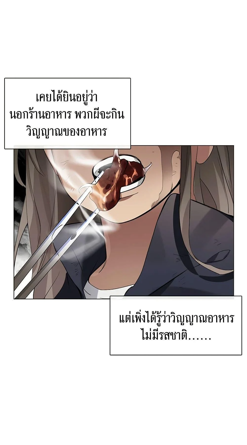 Afterlife Diner ร้านอาหารหลังความตาย ตอนที่ 22 page 17