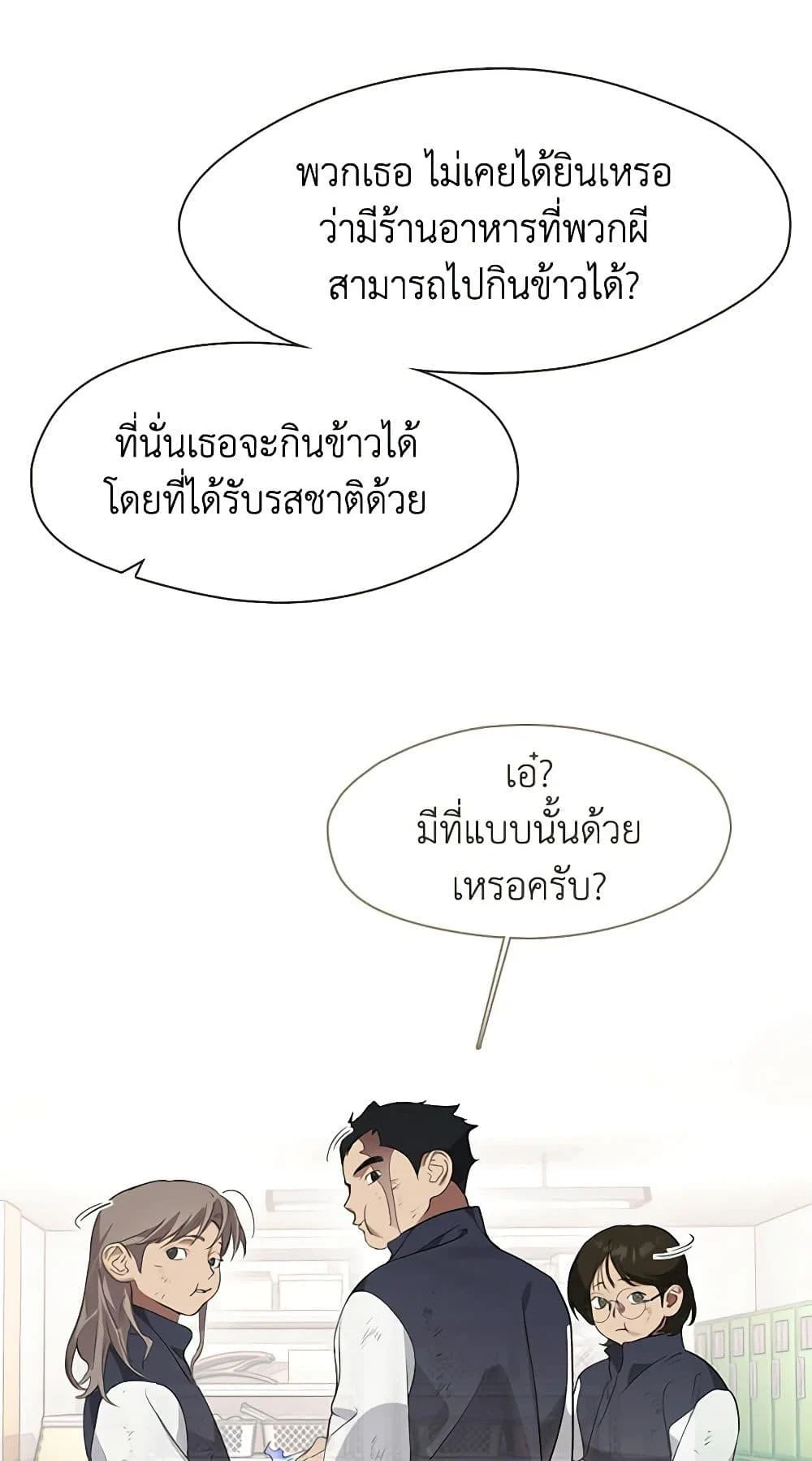 Afterlife Diner ร้านอาหารหลังความตาย ตอนที่ 22 page 18