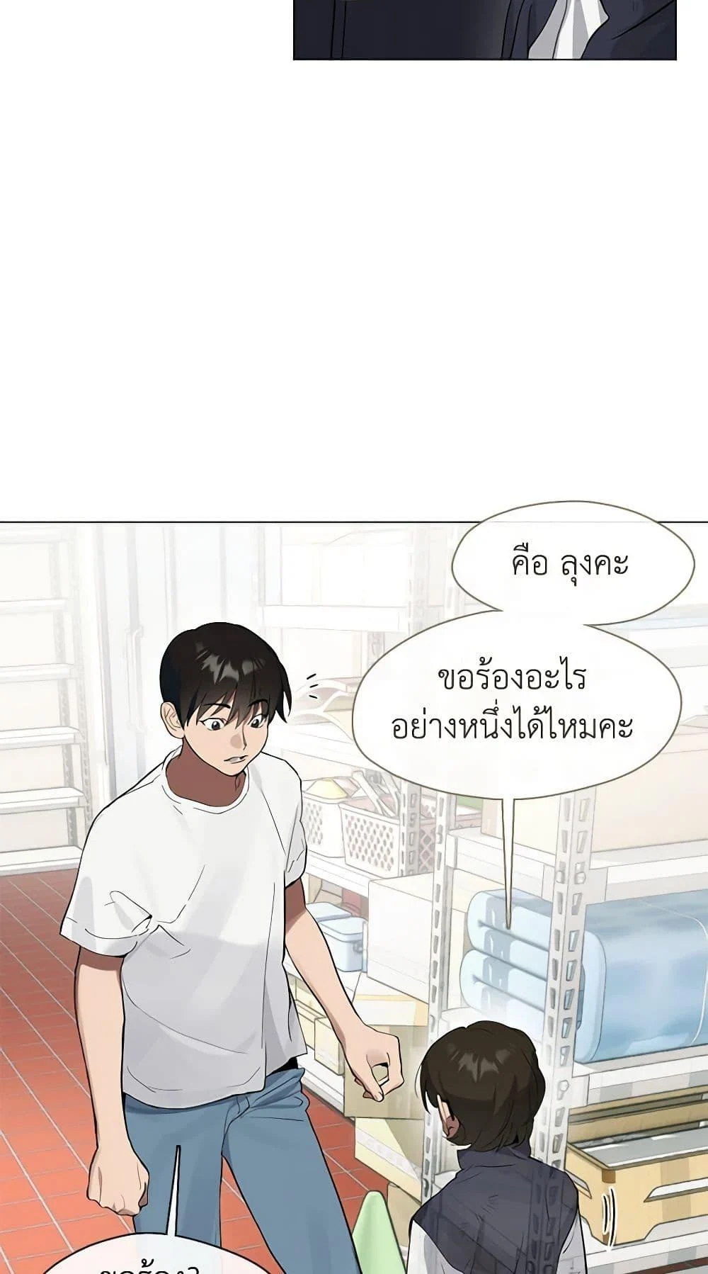 Afterlife Diner ร้านอาหารหลังความตาย ตอนที่ 22 page 24
