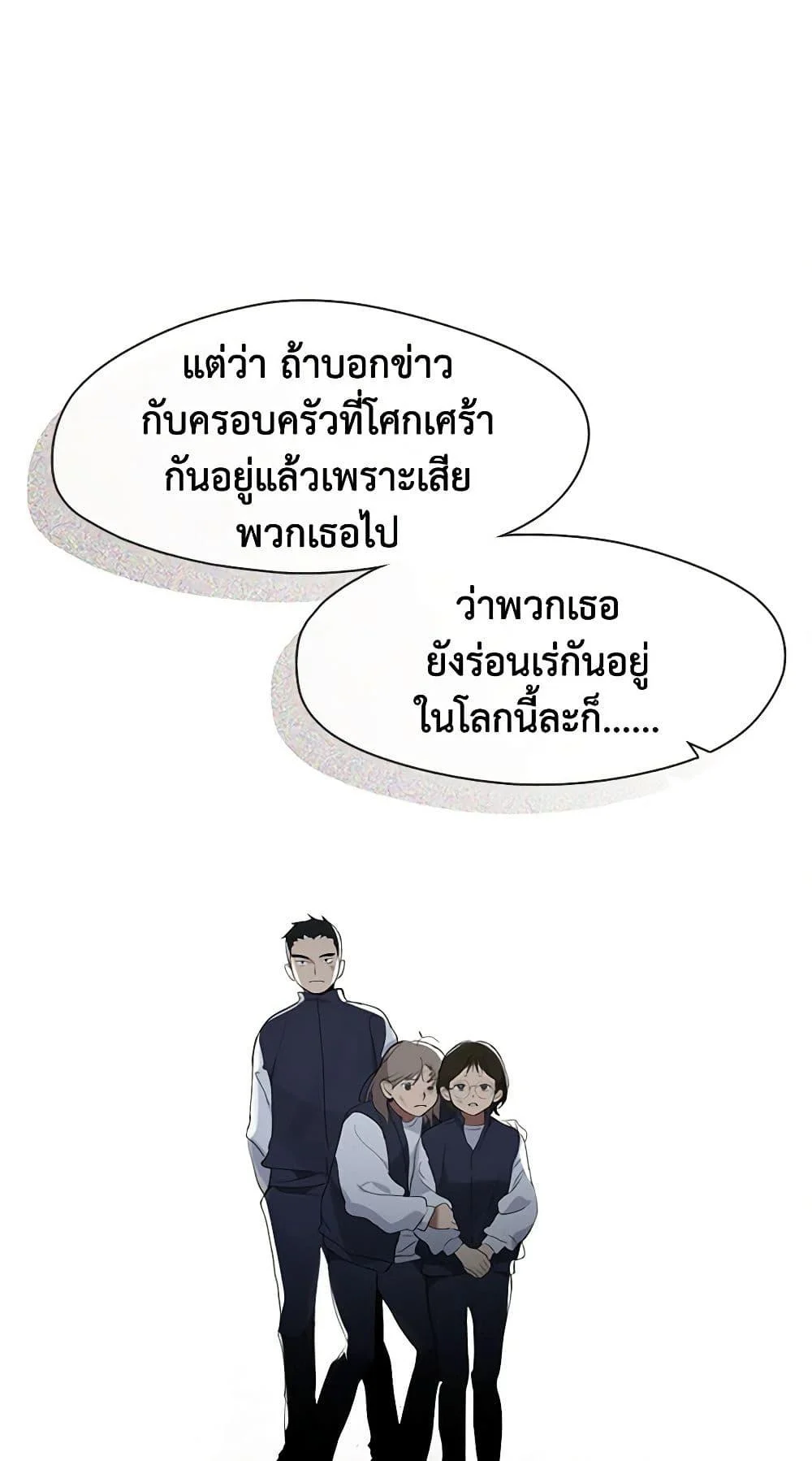 Afterlife Diner ร้านอาหารหลังความตาย ตอนที่ 22 page 29