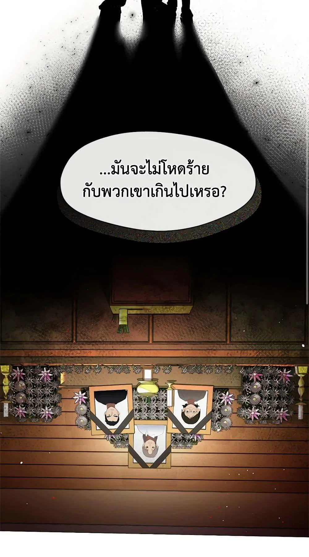 Afterlife Diner ร้านอาหารหลังความตาย ตอนที่ 22 page 30
