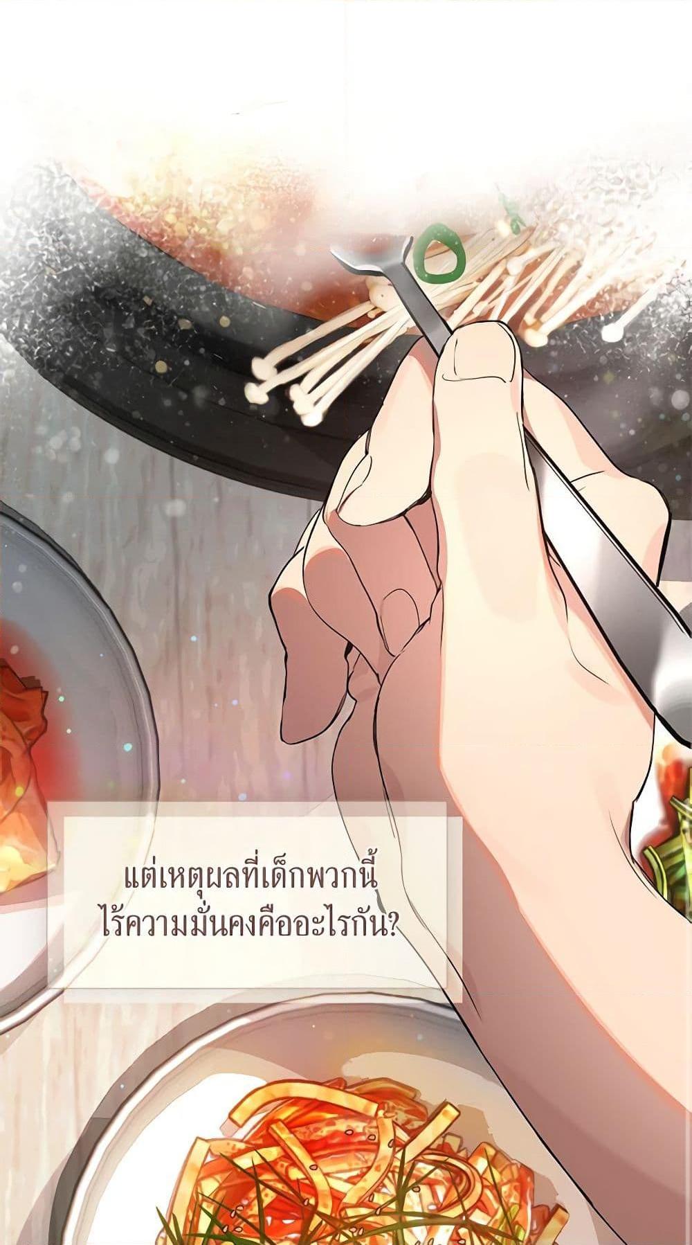 Afterlife Diner ร้านอาหารหลังความตาย ตอนที่ 22 page 41