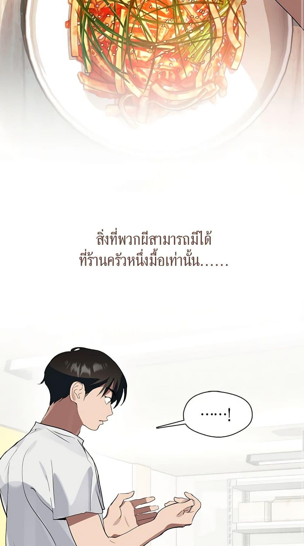 Afterlife Diner ร้านอาหารหลังความตาย ตอนที่ 22 page 42