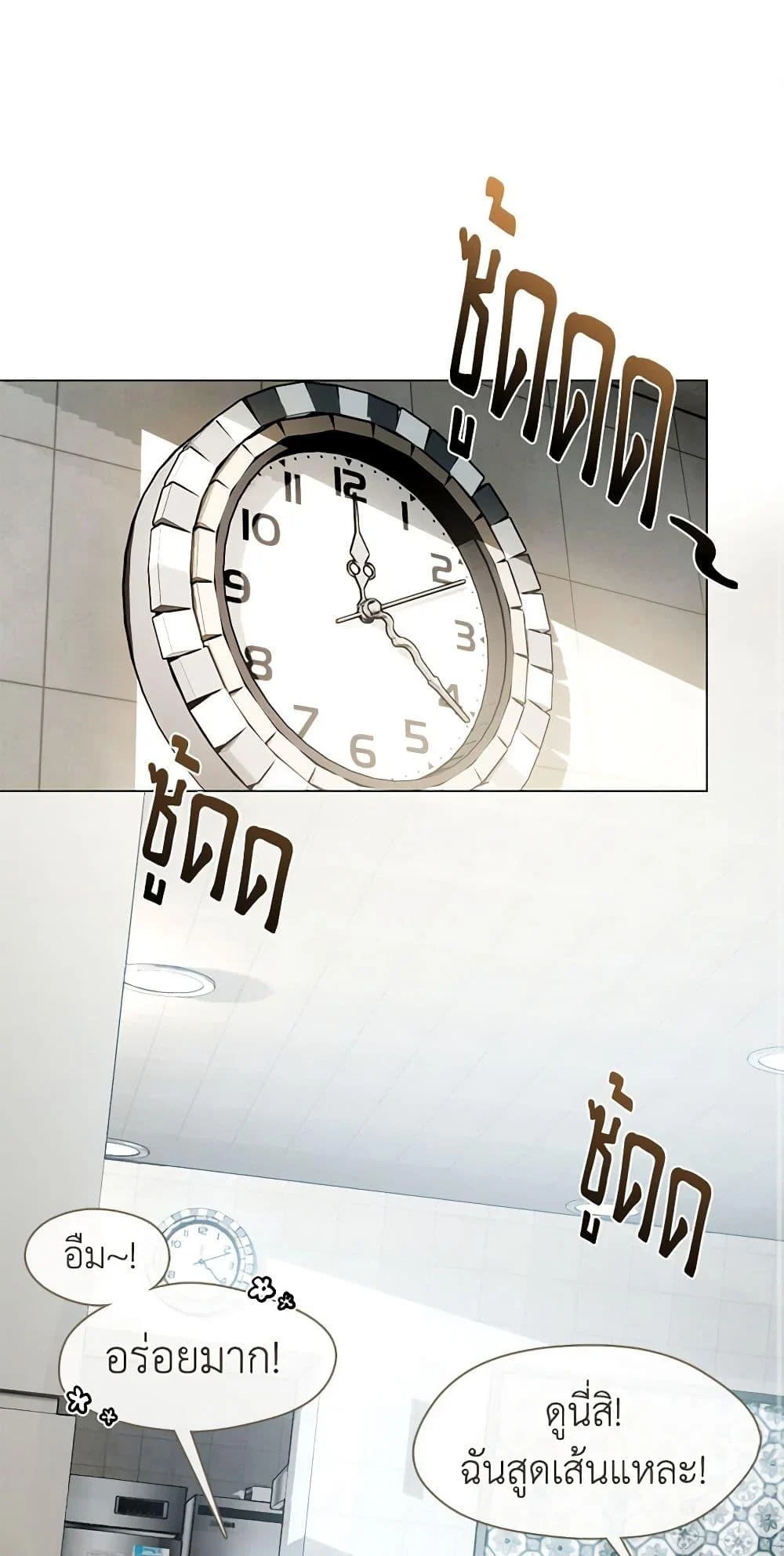 Afterlife Diner ร้านอาหารหลังความตาย ตอนที่ 23 page 1