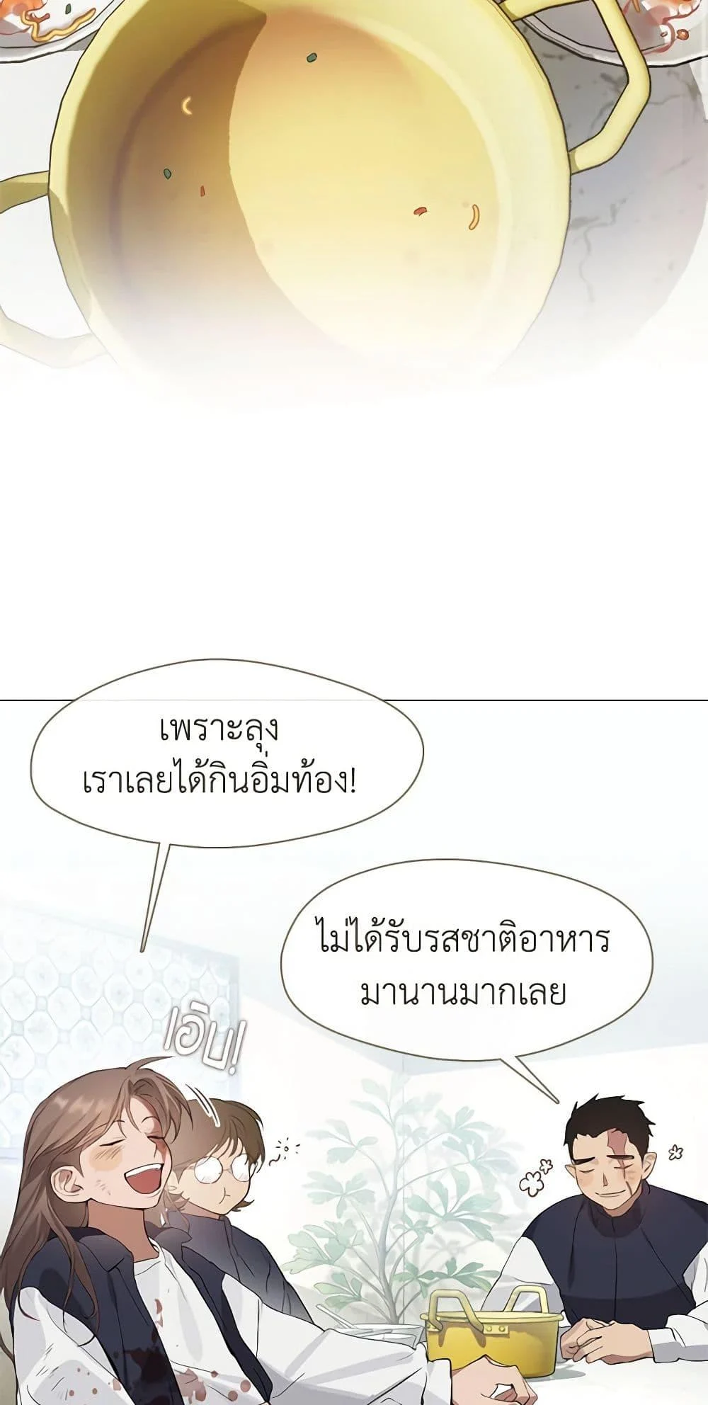 Afterlife Diner ร้านอาหารหลังความตาย ตอนที่ 23 page 3