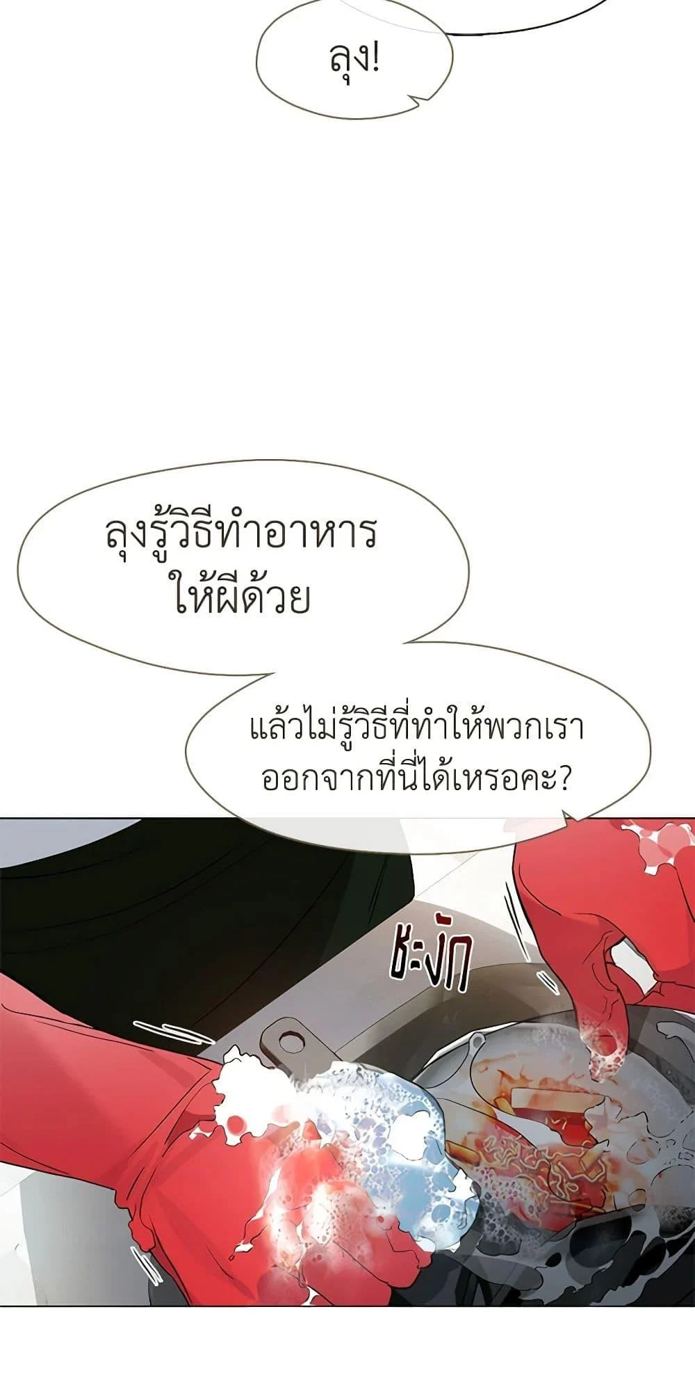 Afterlife Diner ร้านอาหารหลังความตาย ตอนที่ 23 page 6