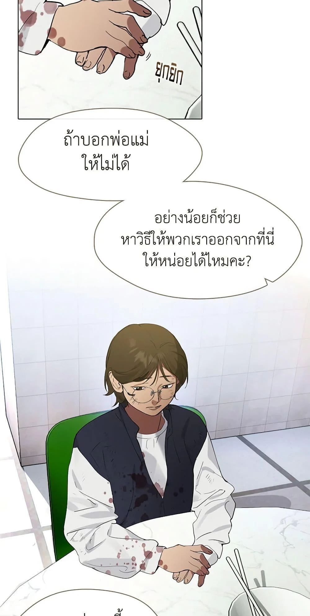 Afterlife Diner ร้านอาหารหลังความตาย ตอนที่ 23 page 9