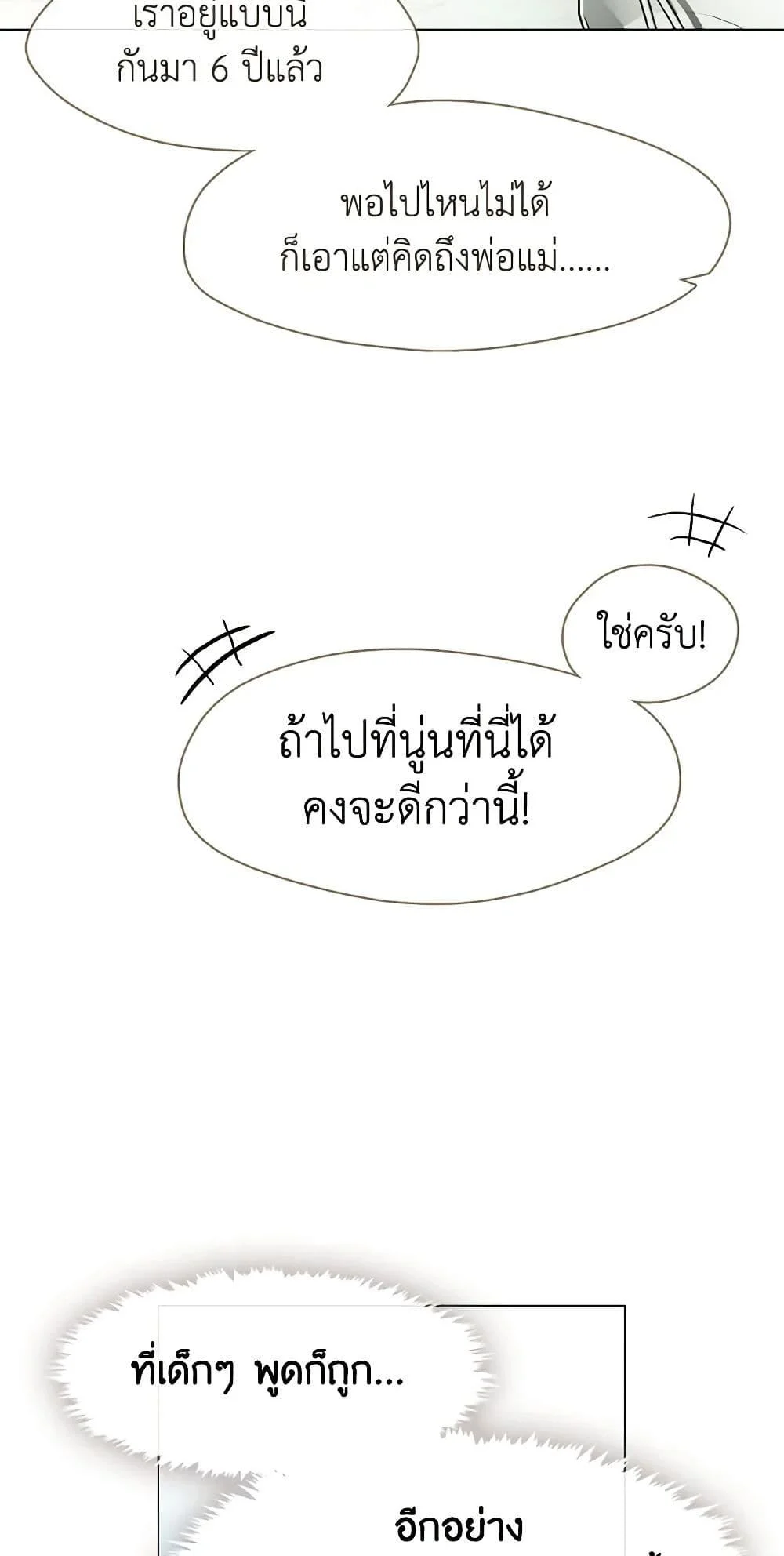 Afterlife Diner ร้านอาหารหลังความตาย ตอนที่ 23 page 10