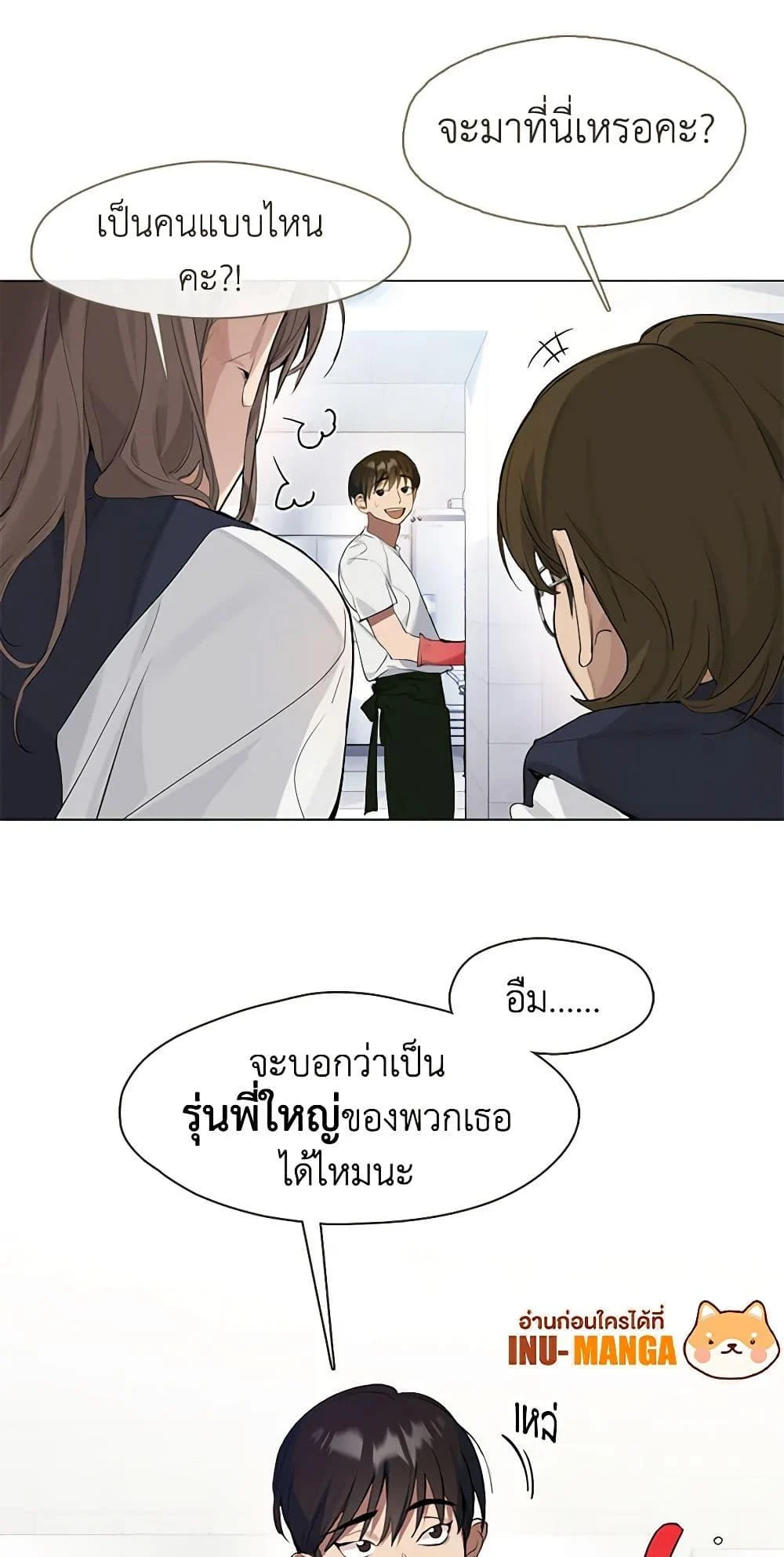 Afterlife Diner ร้านอาหารหลังความตาย ตอนที่ 23 page 15