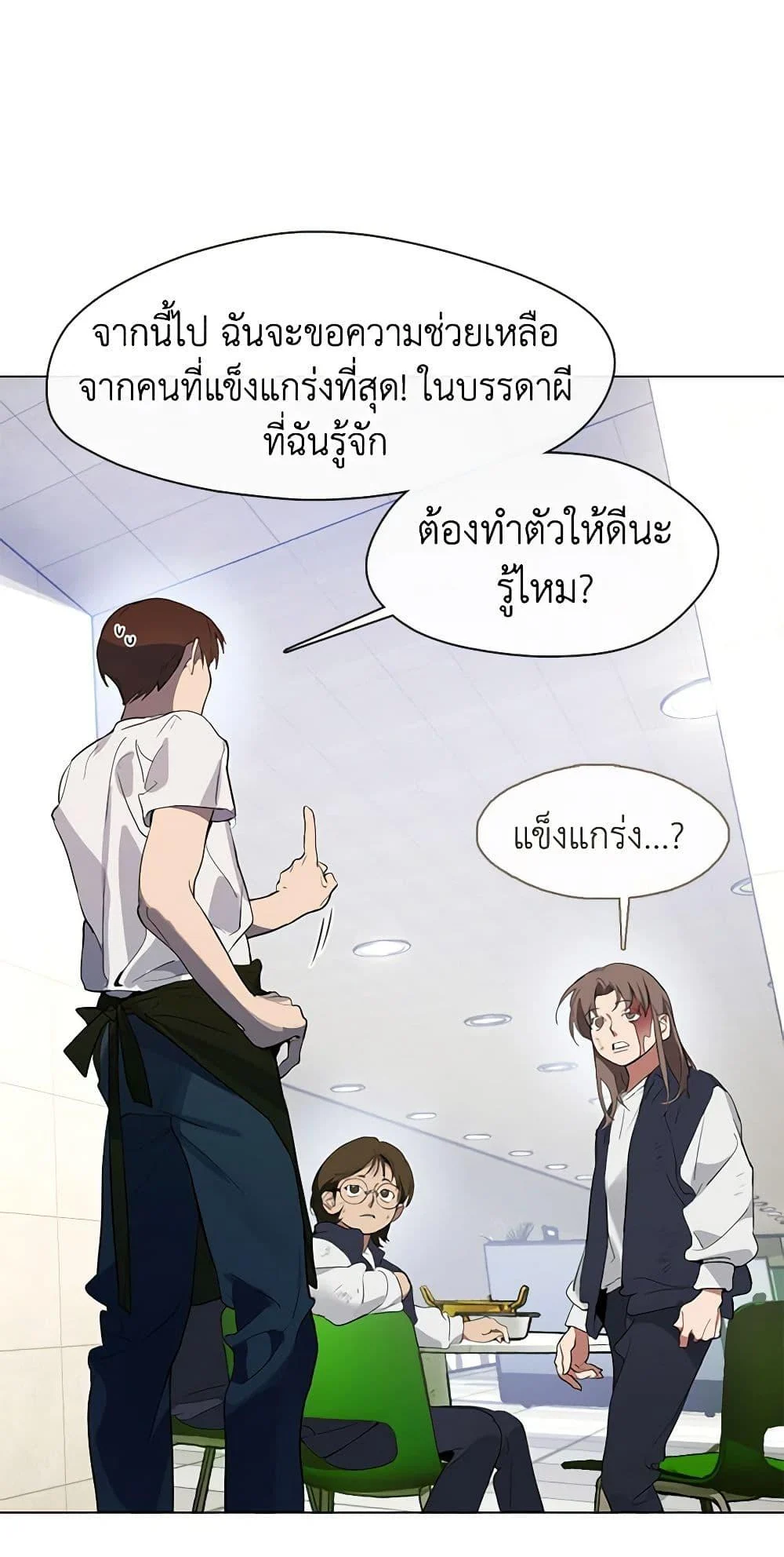 Afterlife Diner ร้านอาหารหลังความตาย ตอนที่ 23 page 21