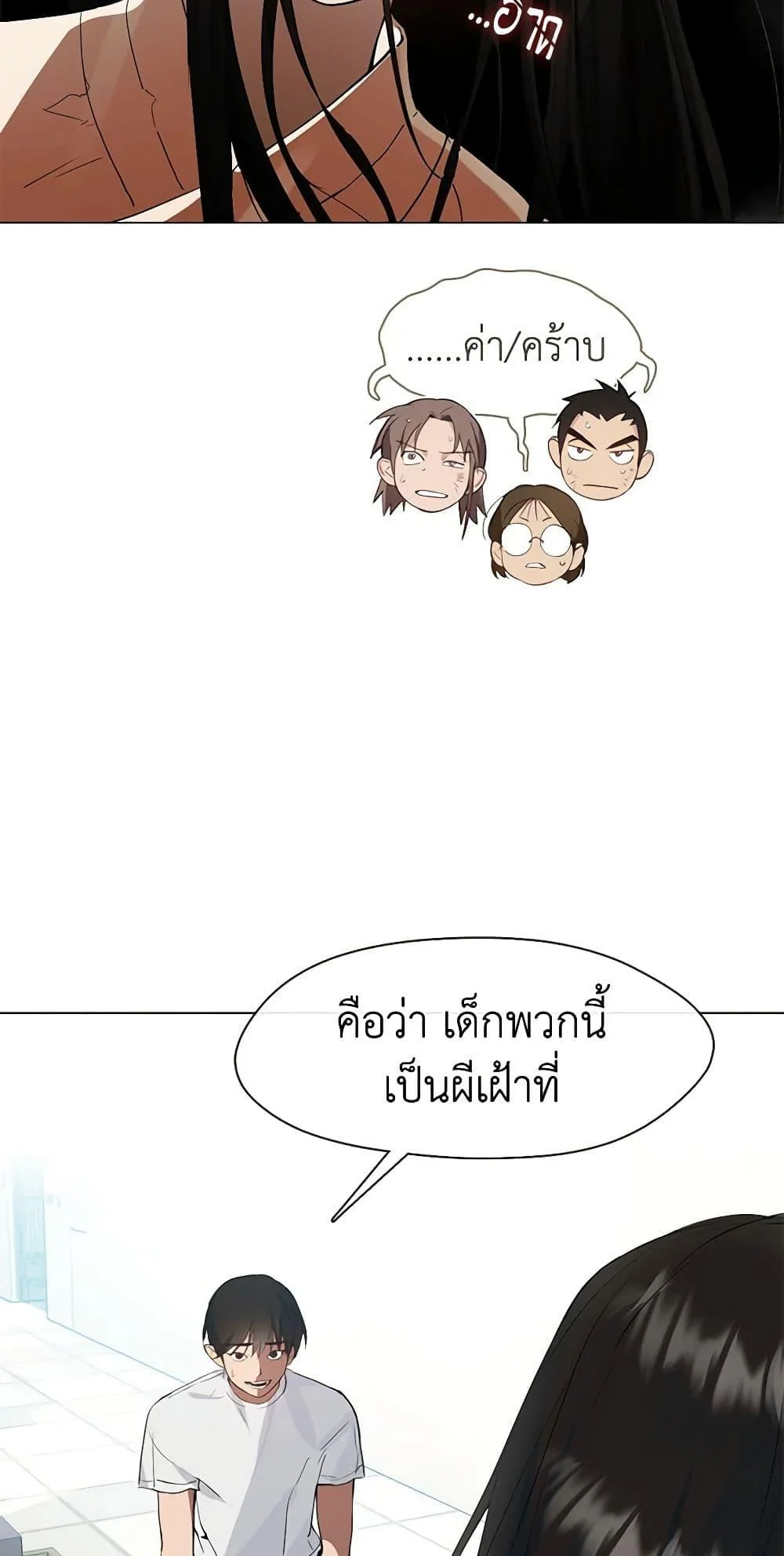 Afterlife Diner ร้านอาหารหลังความตาย ตอนที่ 23 page 32