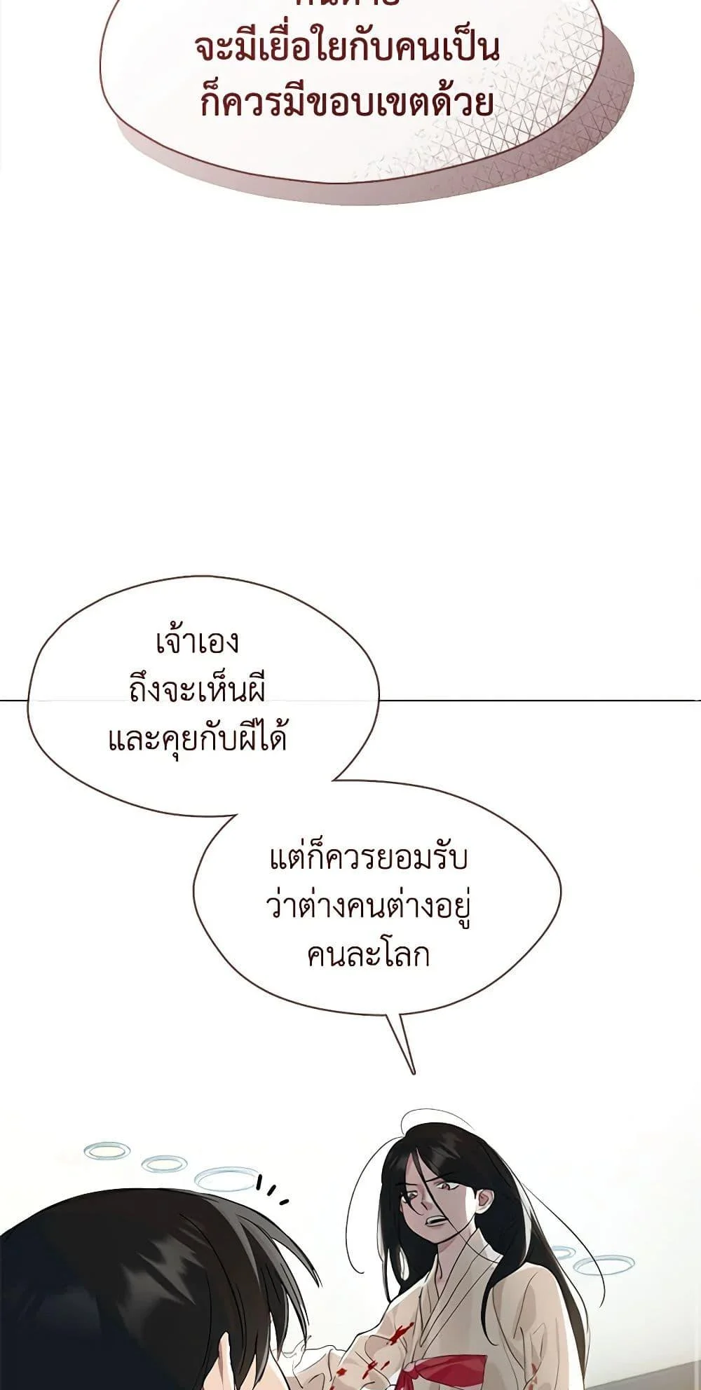 Afterlife Diner ร้านอาหารหลังความตาย ตอนที่ 23 page 37