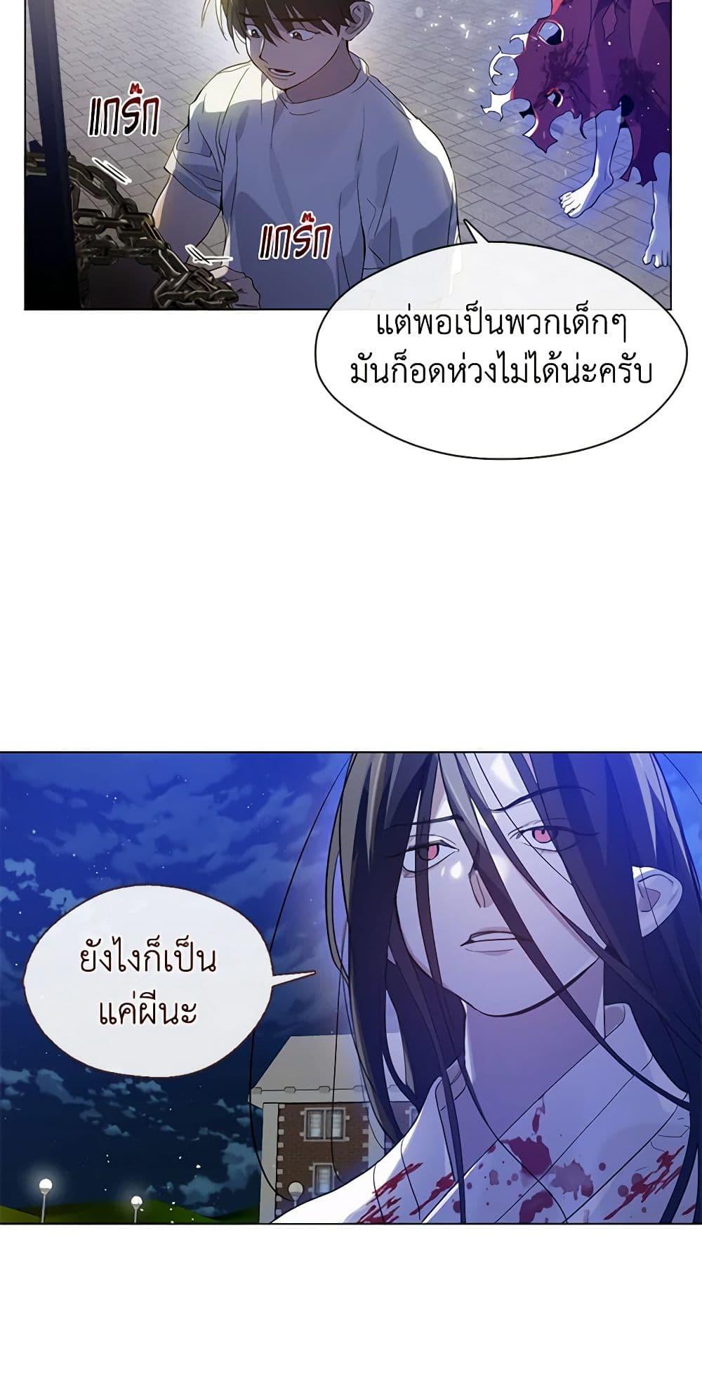 Afterlife Diner ร้านอาหารหลังความตาย ตอนที่ 23 page 45