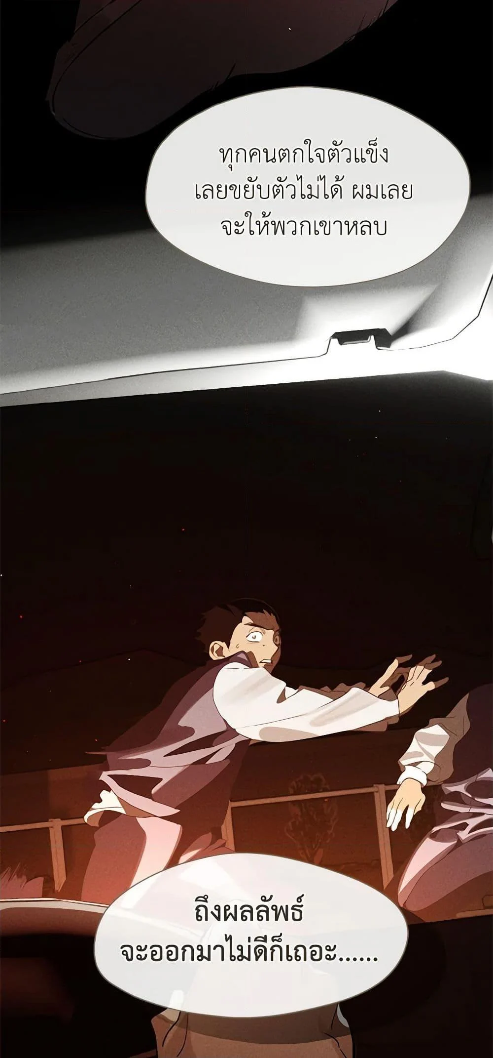 Afterlife Diner ร้านอาหารหลังความตาย ตอนที่ 24 page 14