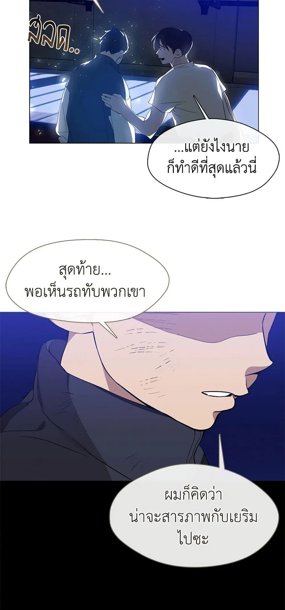Afterlife Diner ร้านอาหารหลังความตาย ตอนที่ 24 page 16
