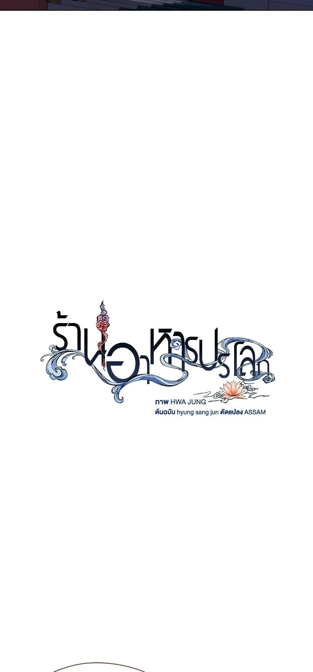 Afterlife Diner ร้านอาหารหลังความตาย ตอนที่ 24 page 22